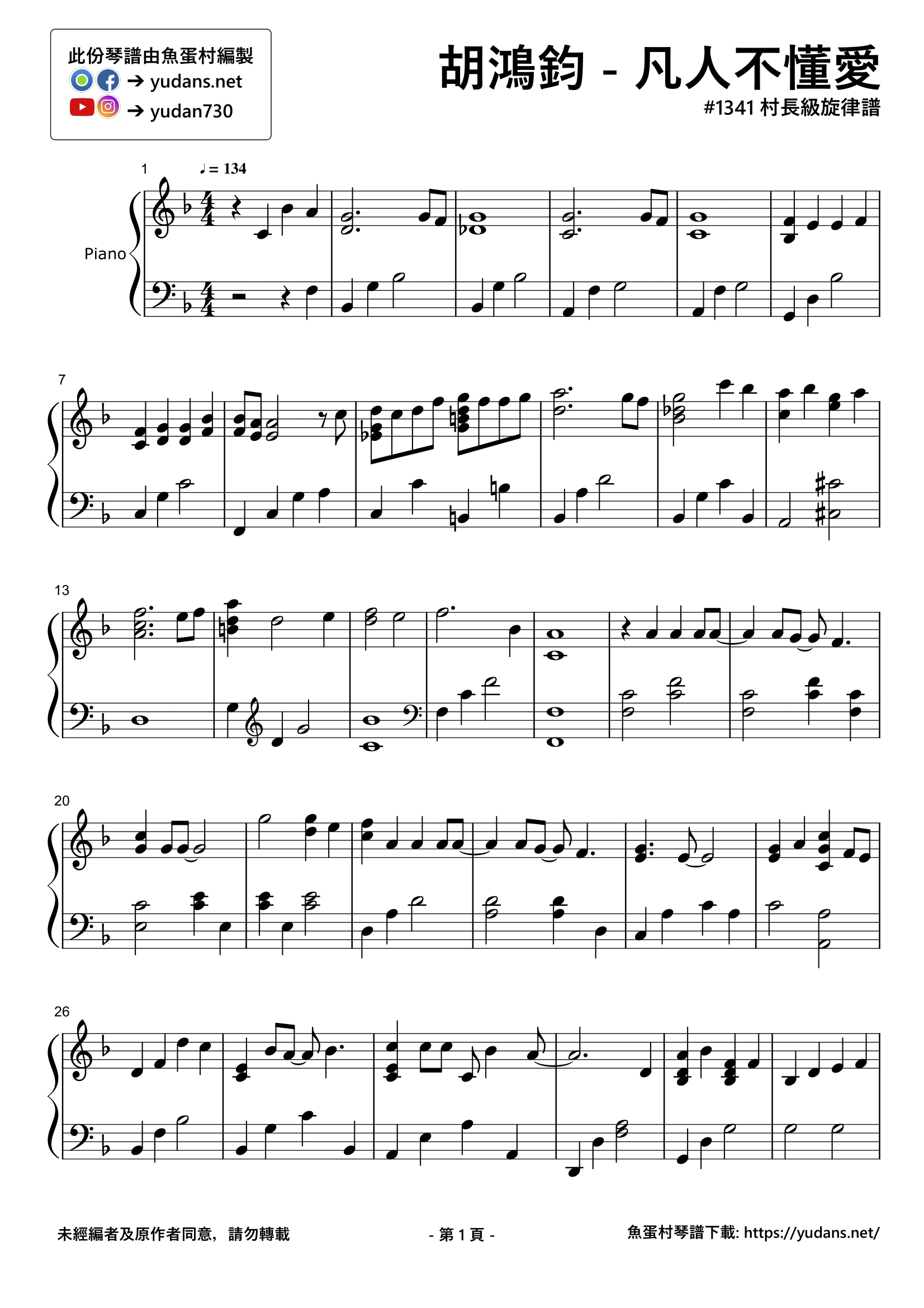 凡人不懂愛 Stave Sheet Page 1