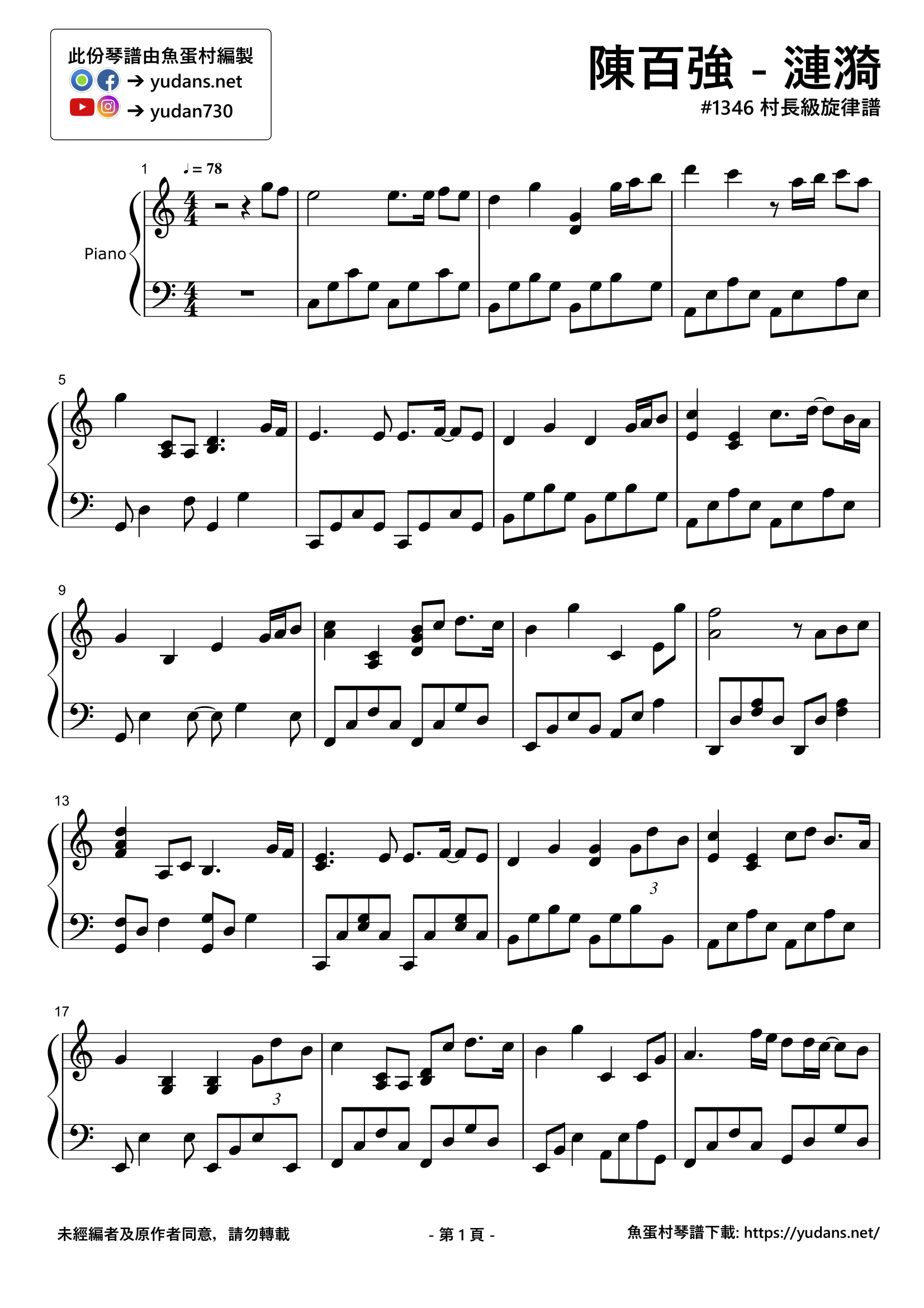 漣漪 Stave Sheet Page 1