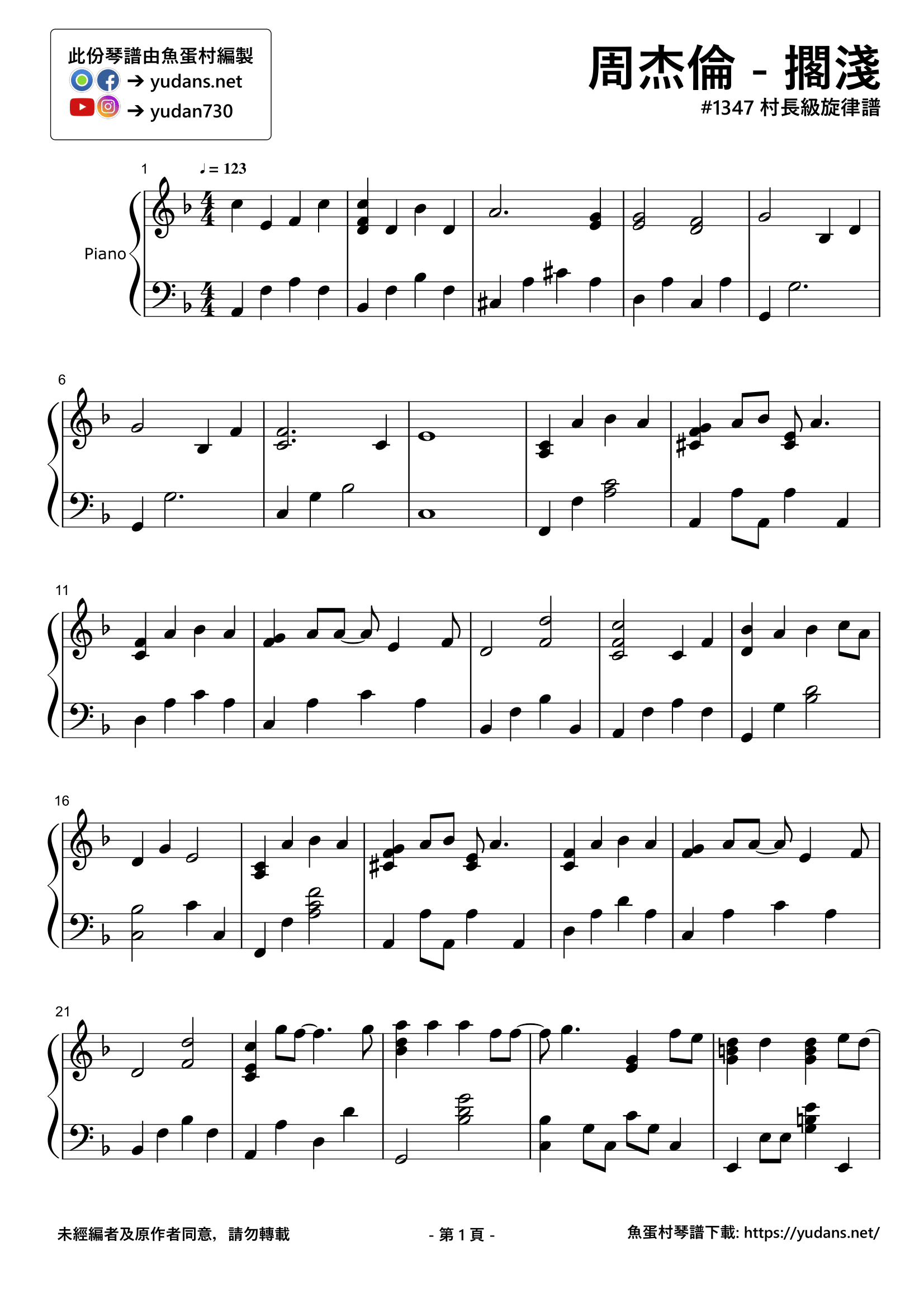 擱淺 Stave Sheet Page 1