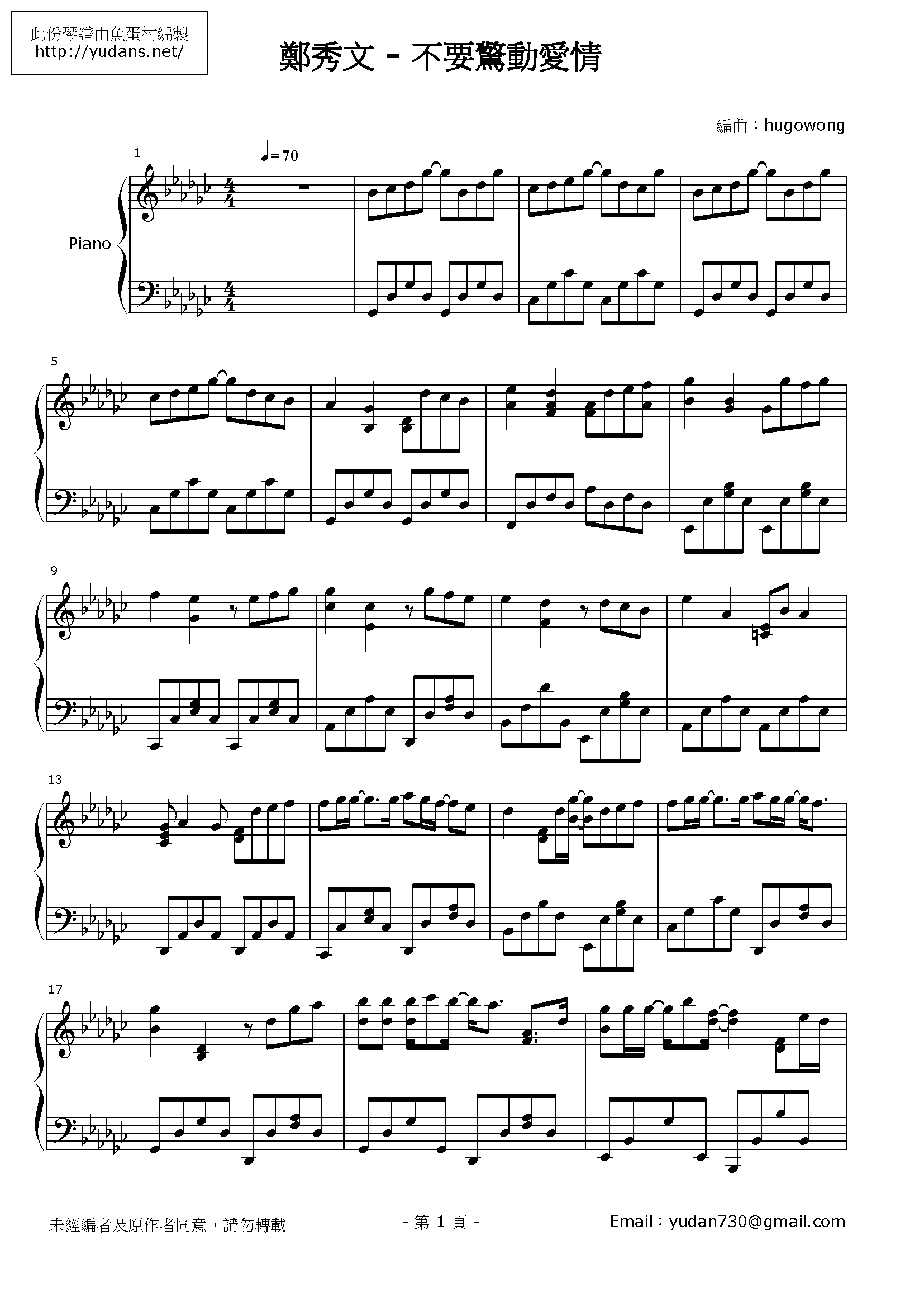 不要驚動愛情 Stave Sheet Page 1