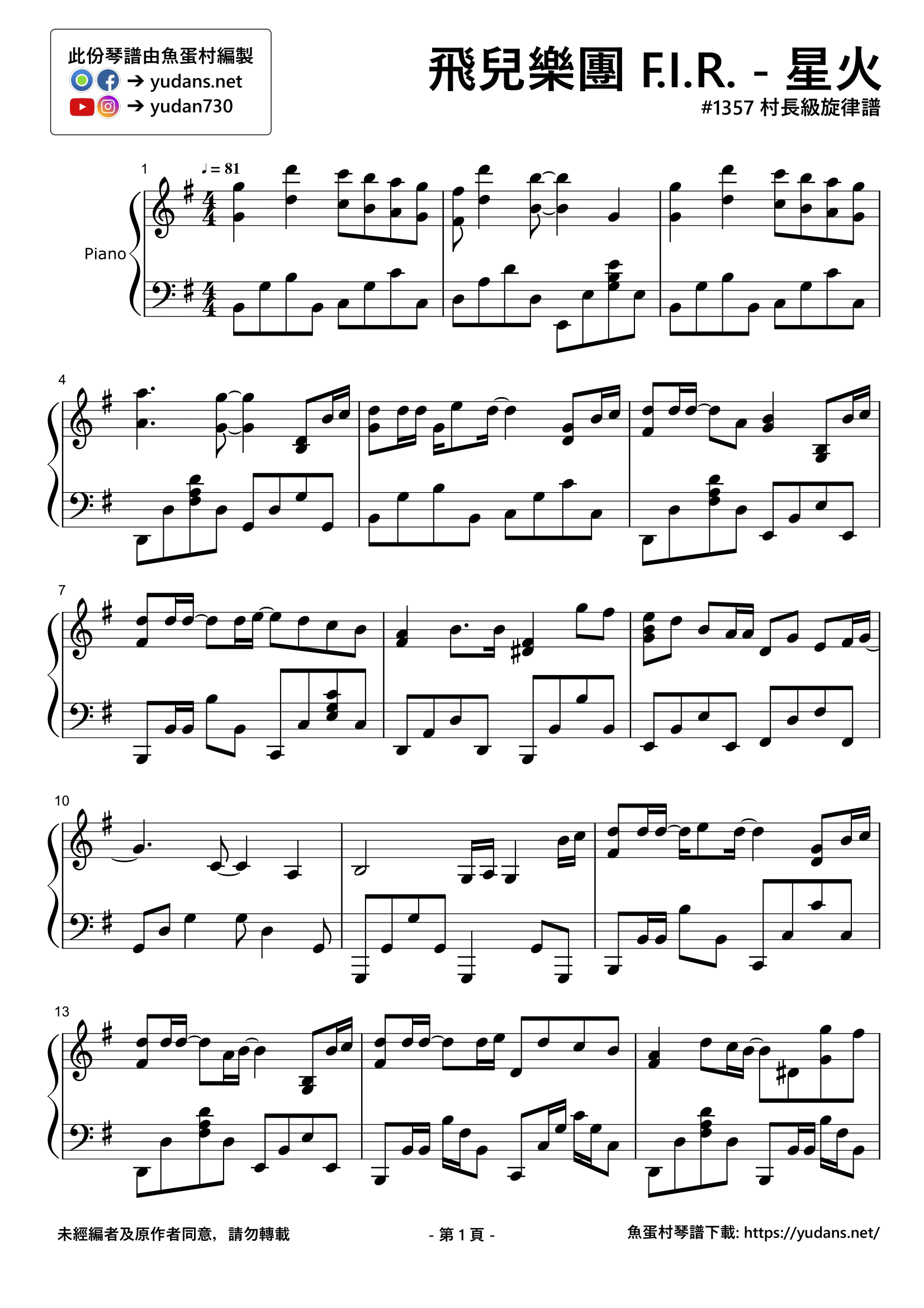 星火 Stave Sheet Page 1