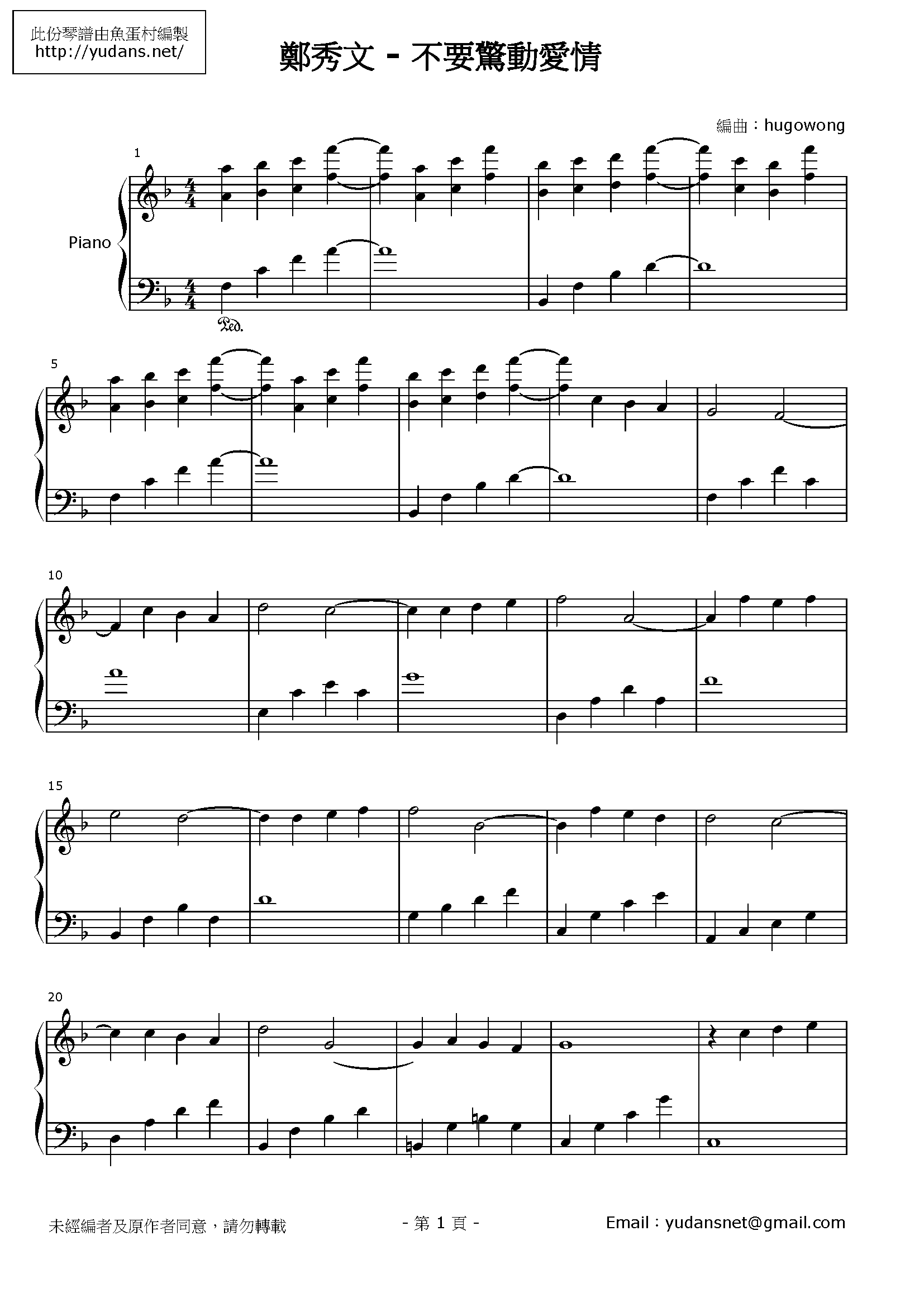 不要驚動愛情 Stave Sheet Page 1
