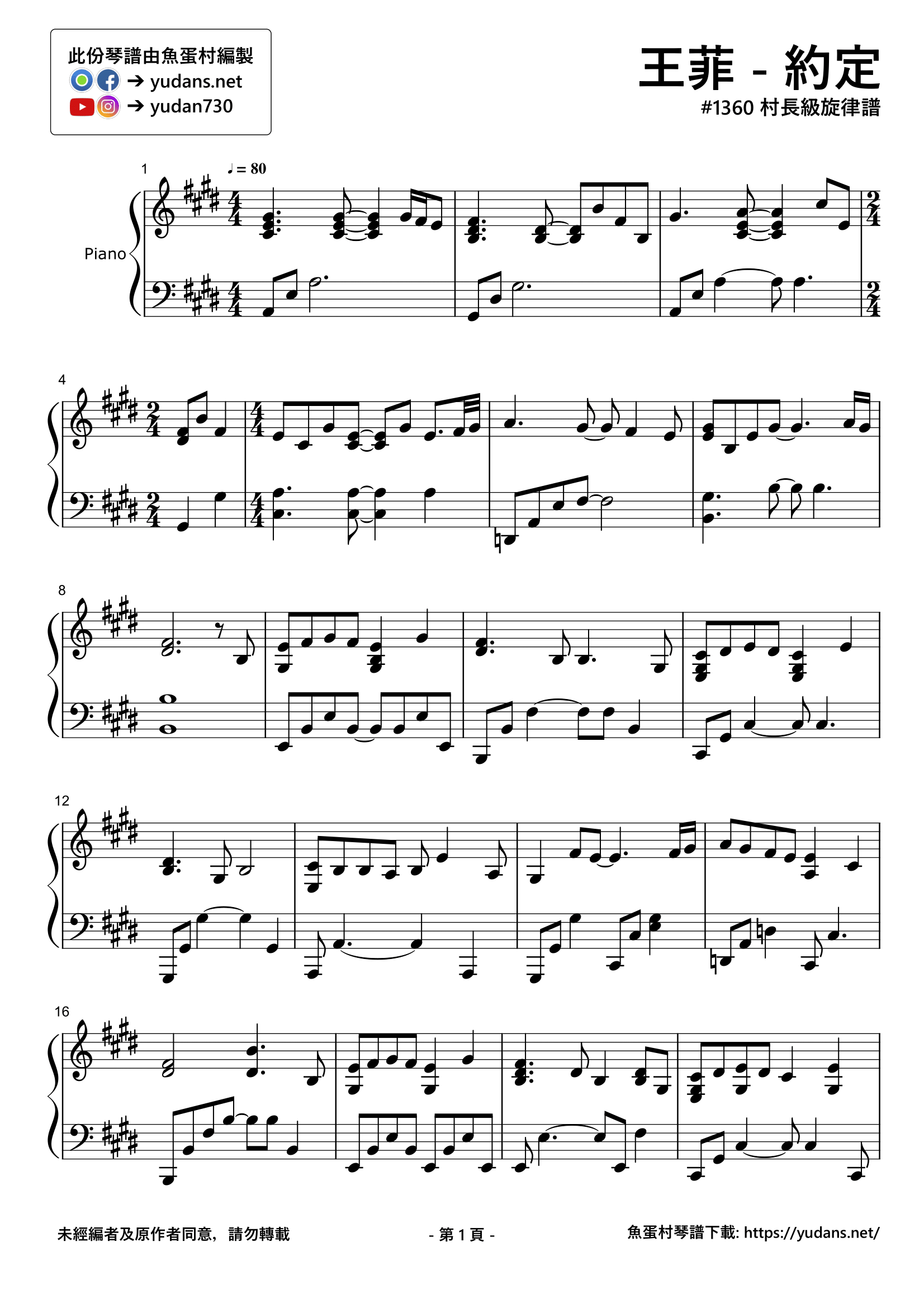 約定 Stave Sheet Page 1
