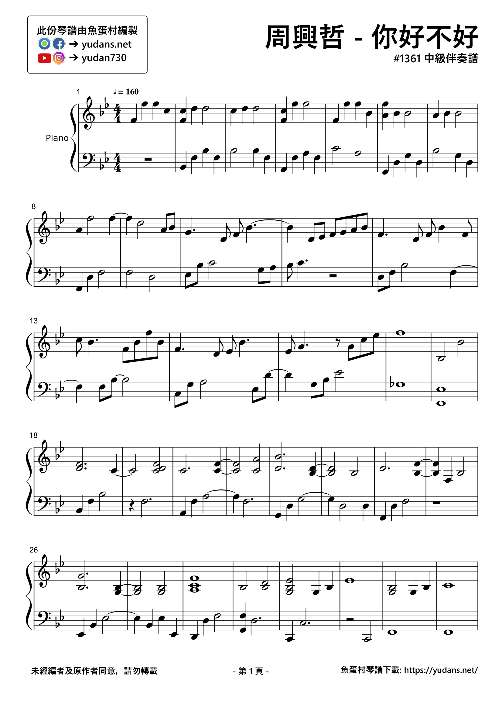 你，好不好？ Stave Sheet Page 1