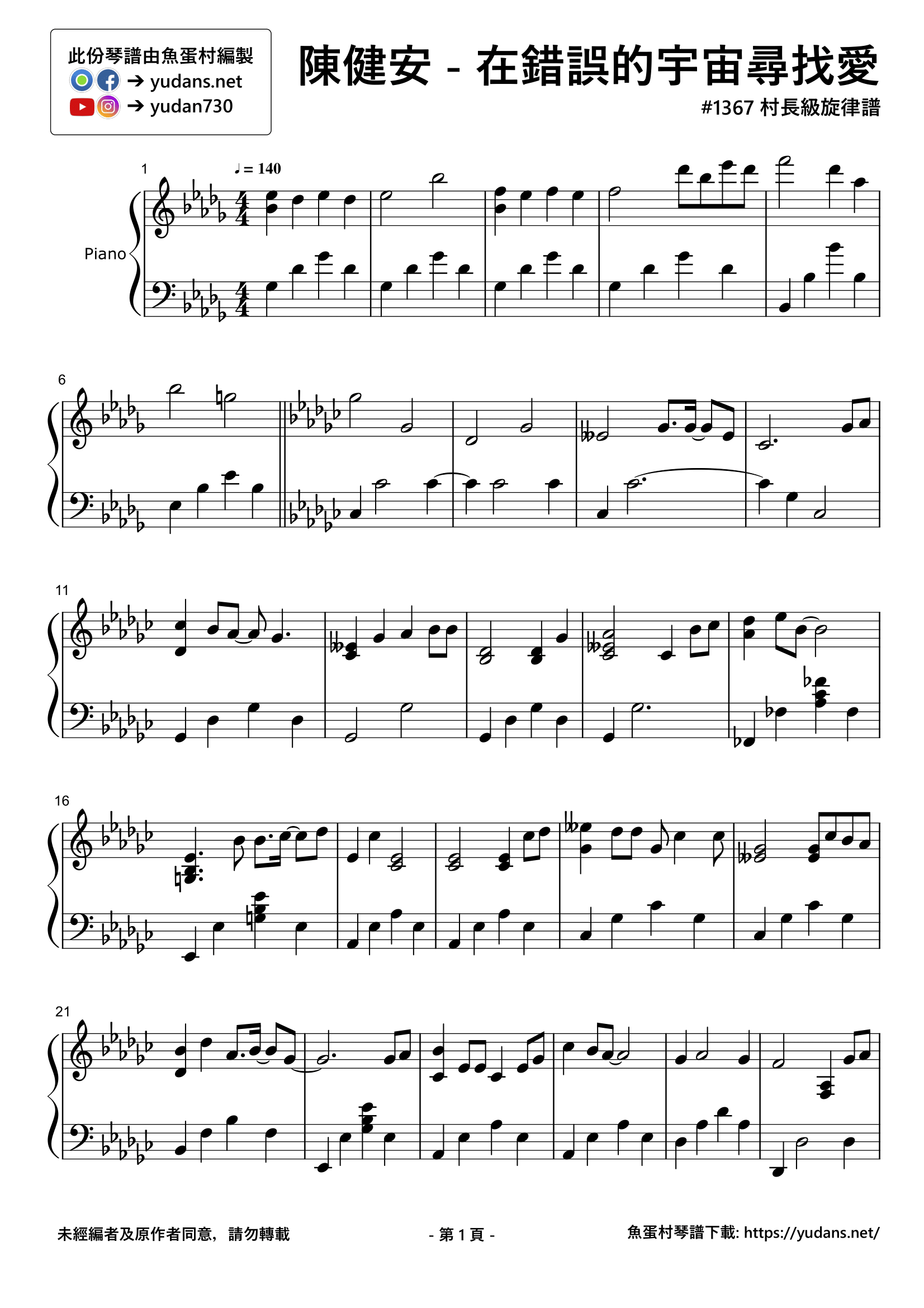 在錯誤的宇宙尋找愛 Stave Sheet Page 1