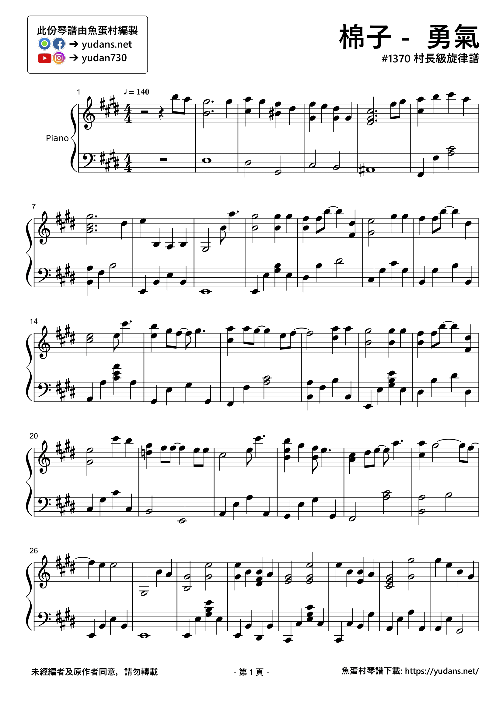 勇氣 Stave Sheet Page 1