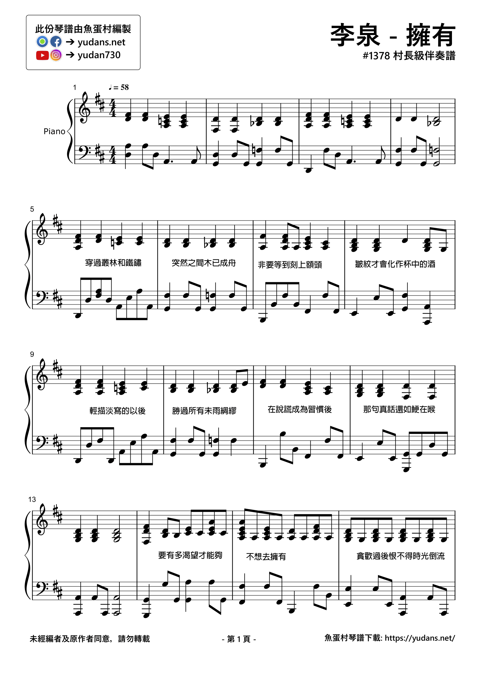 擁有 Stave Sheet Page 1