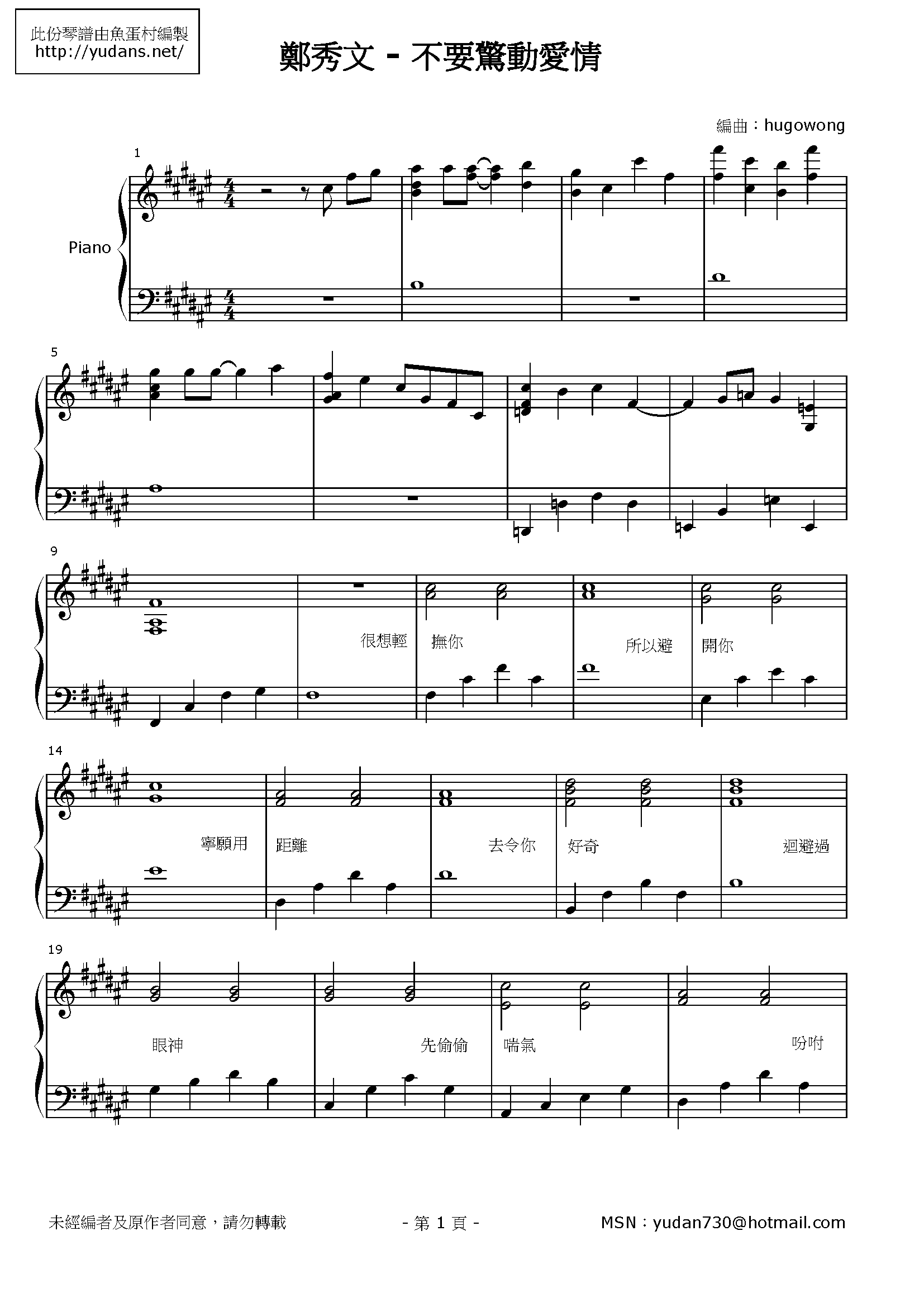 不要驚動愛情 Stave Sheet Page 1