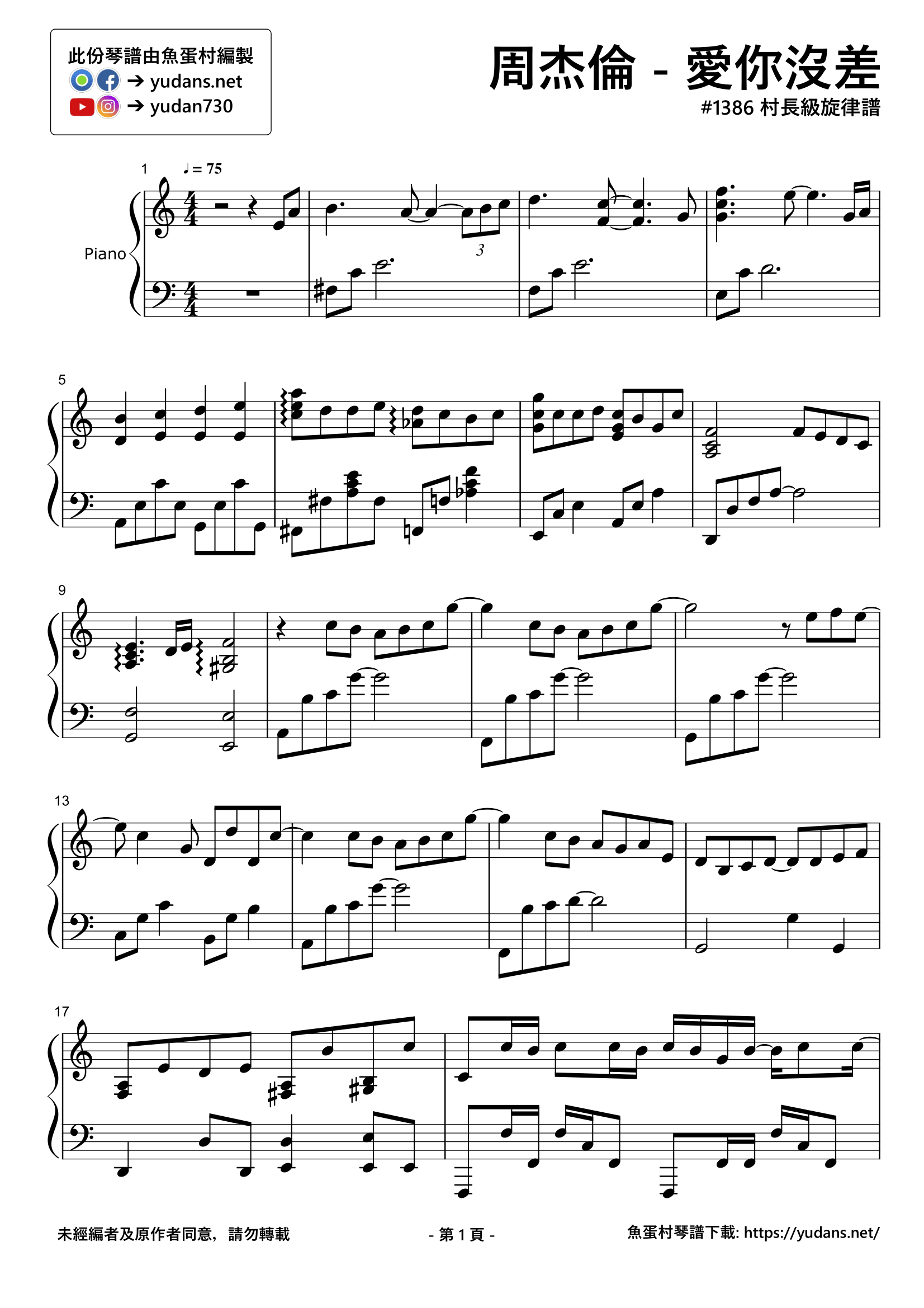 愛你沒差 Stave Sheet Page 1