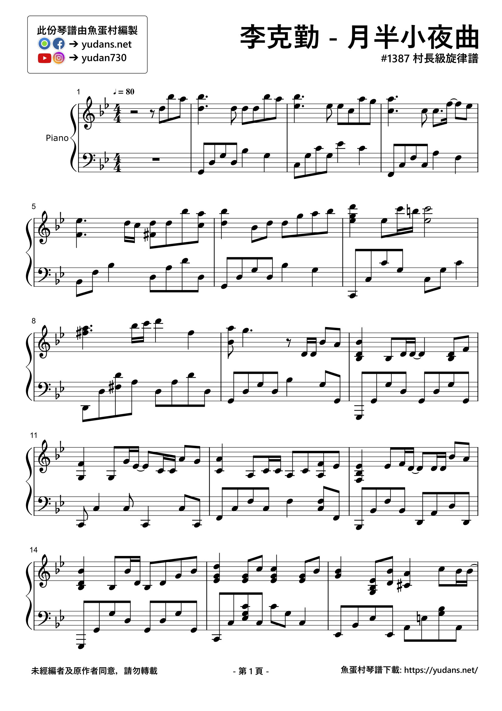 月半小夜曲 Stave Sheet Page 1