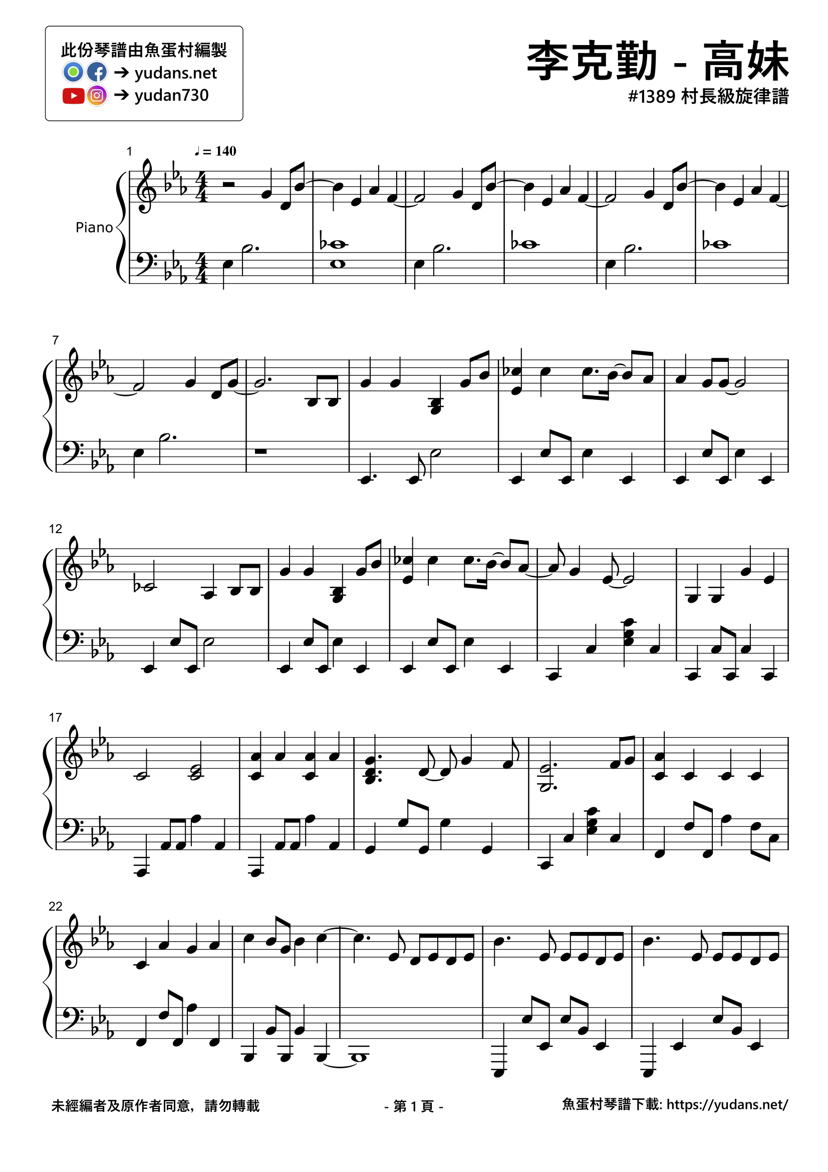 高妹 Stave Sheet Page 1