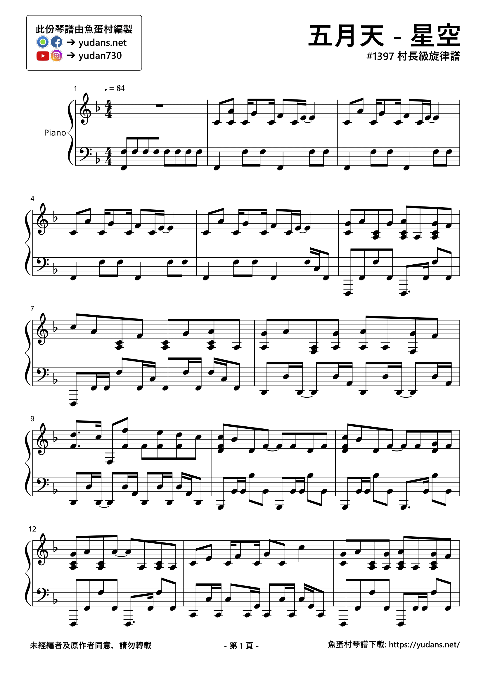 星空 Stave Sheet Page 1