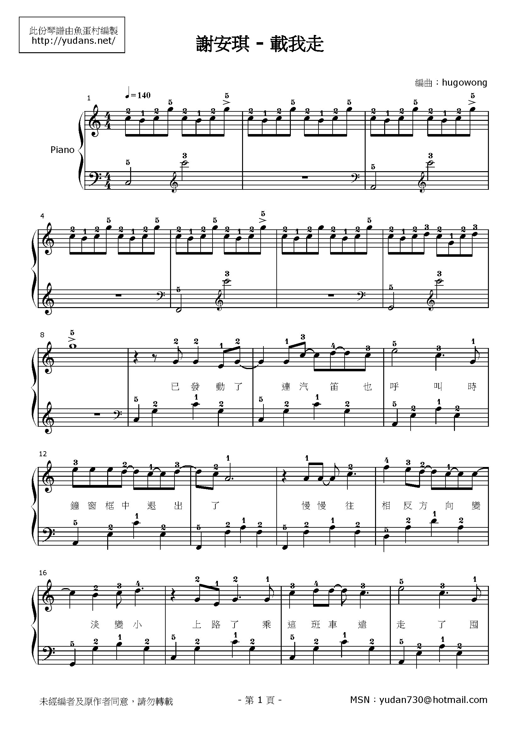 載我走 Stave Sheet Page 1