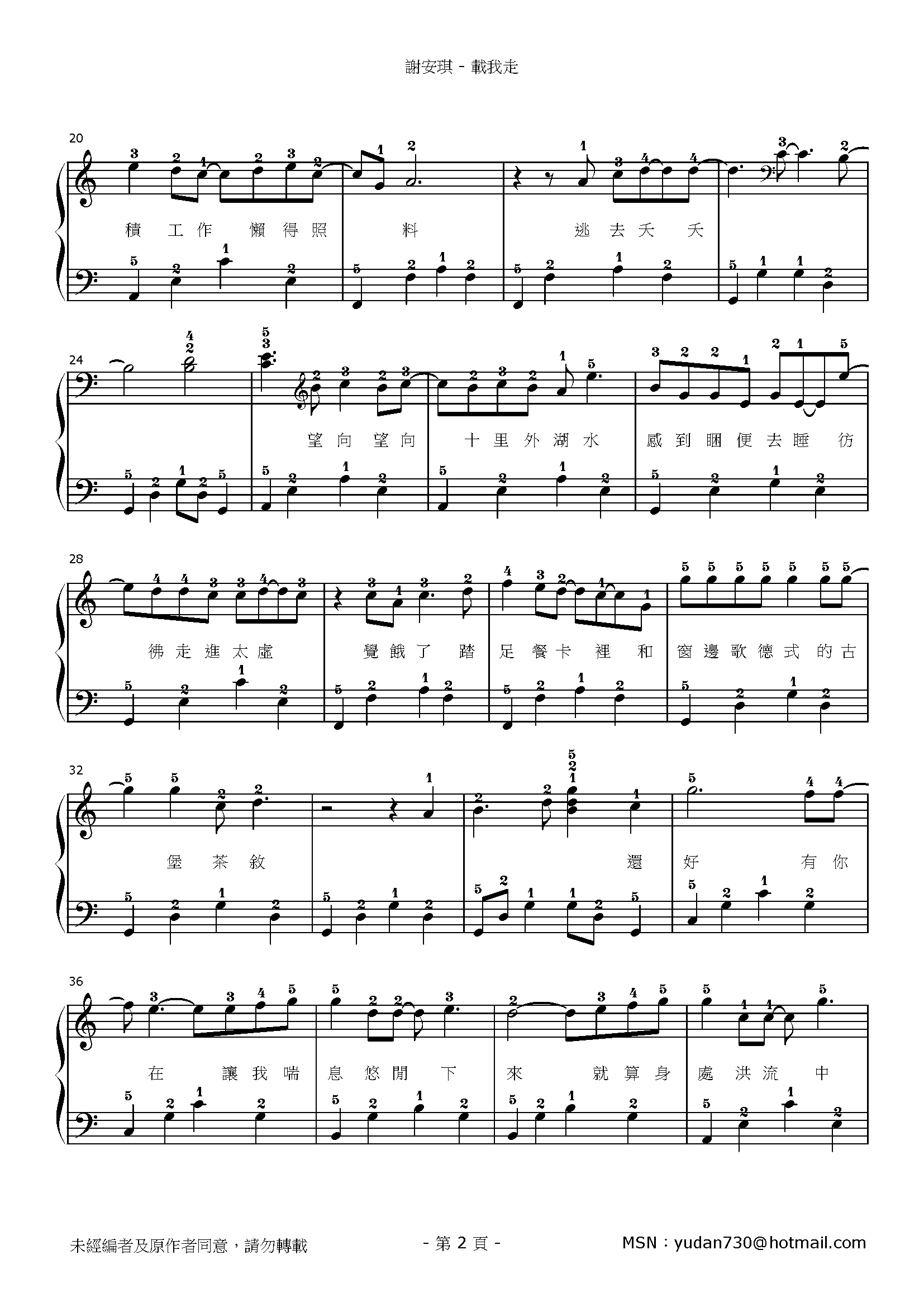 載我走 Stave Sheet Page 2