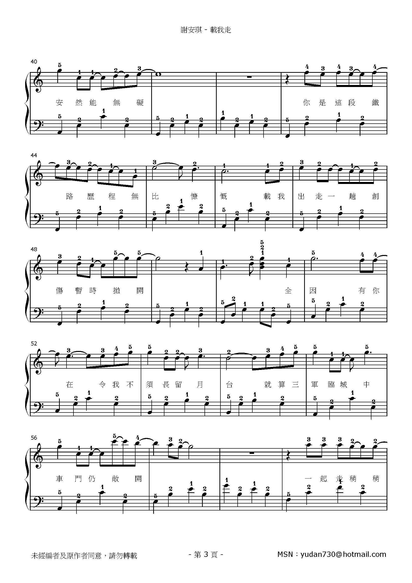 載我走 Stave Sheet Page 3