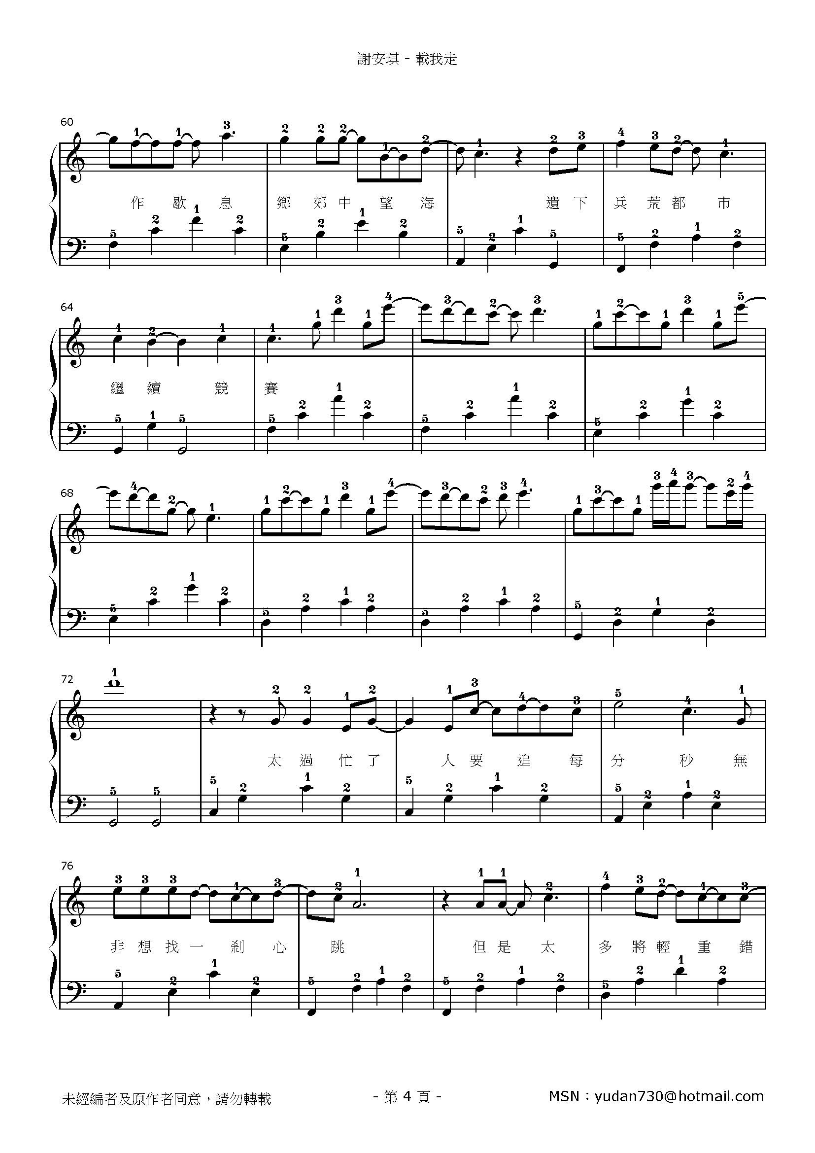 載我走 Stave Sheet Page 4