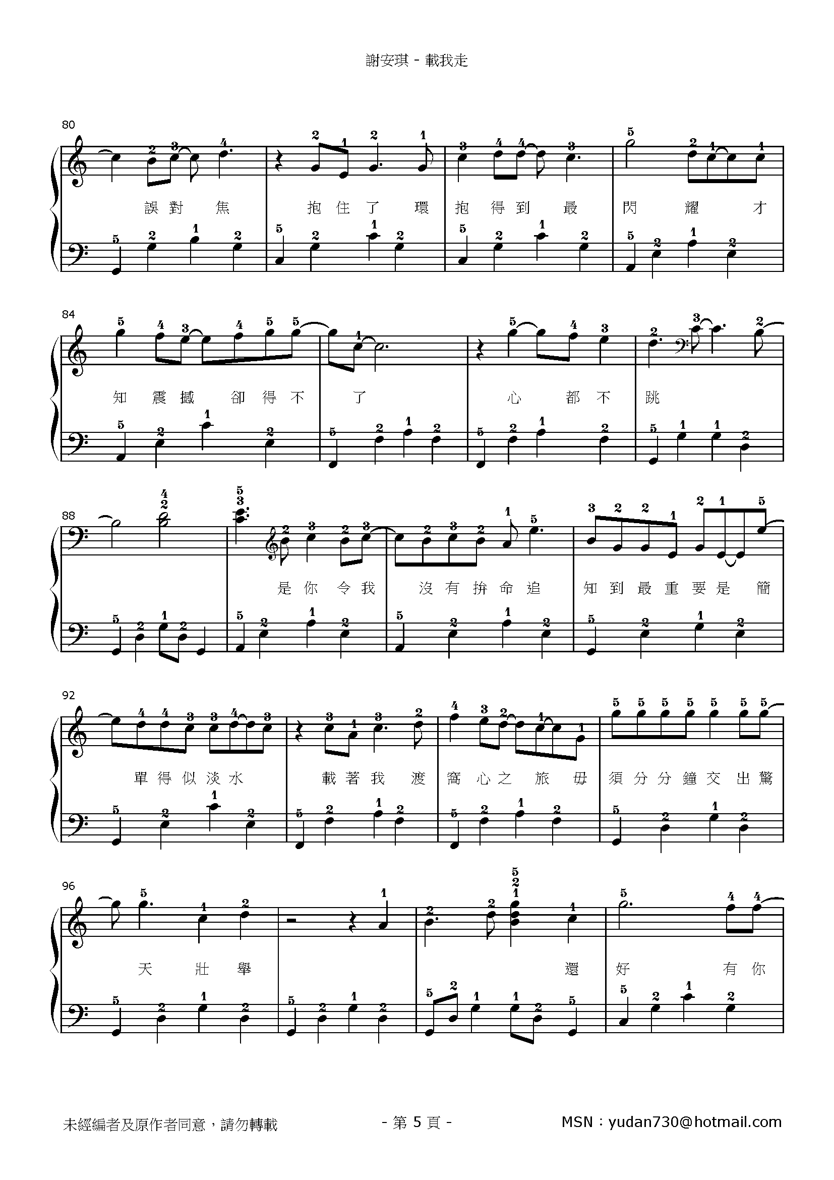 載我走 Stave Sheet Page 5