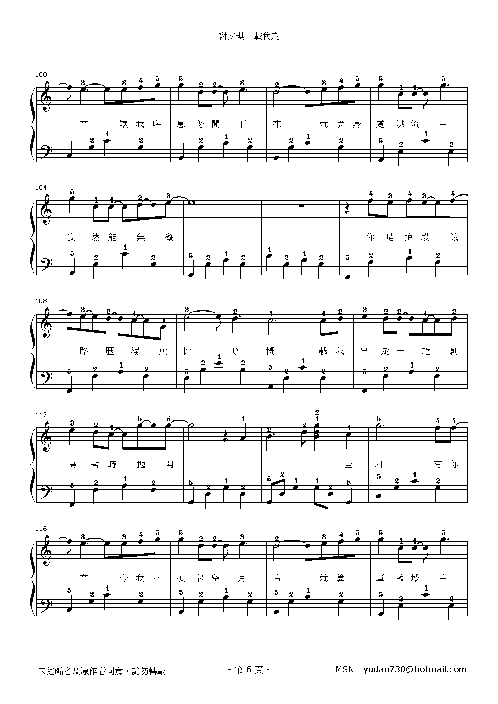 載我走 Stave Sheet Page 6