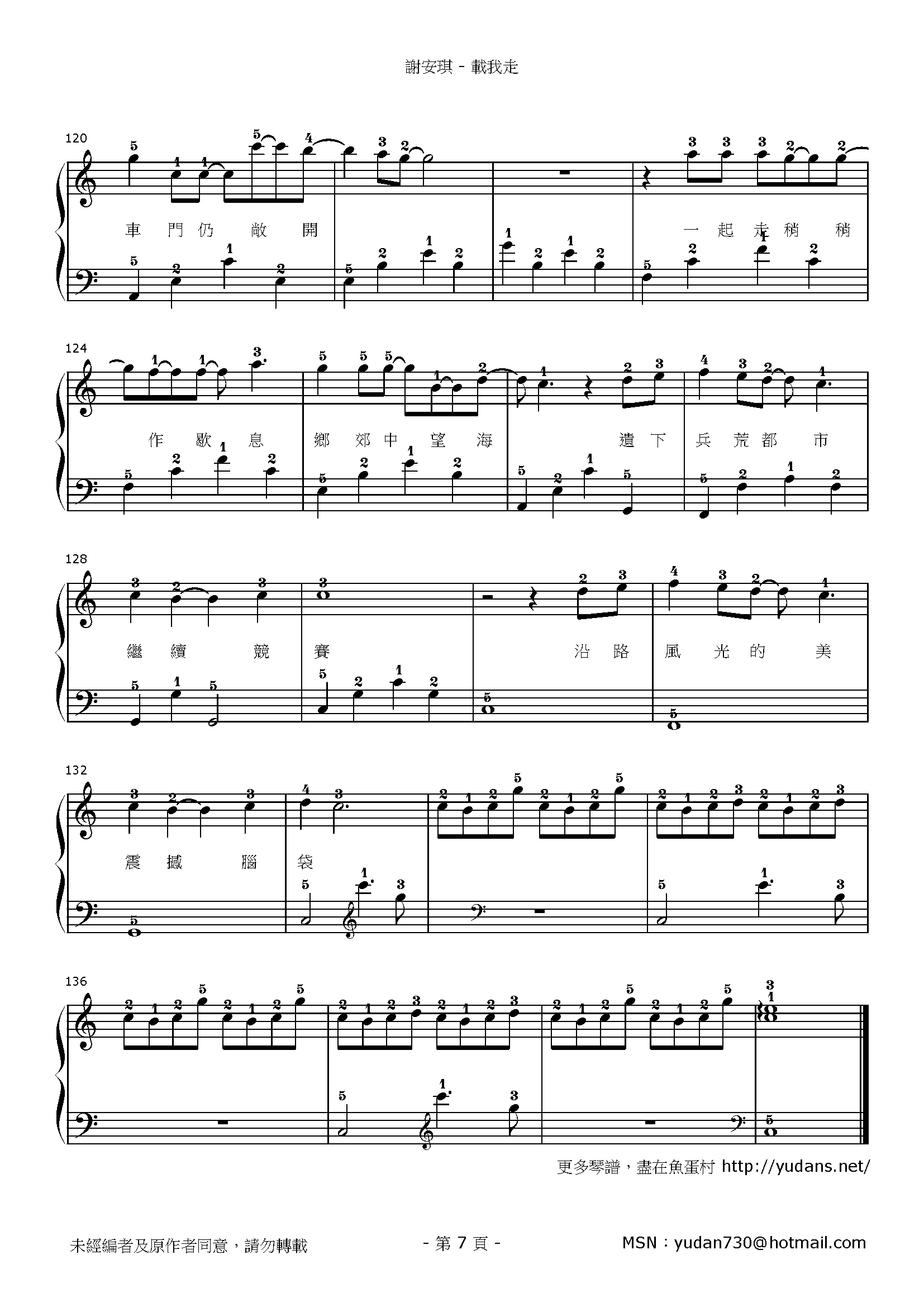 載我走 Stave Sheet Page 7