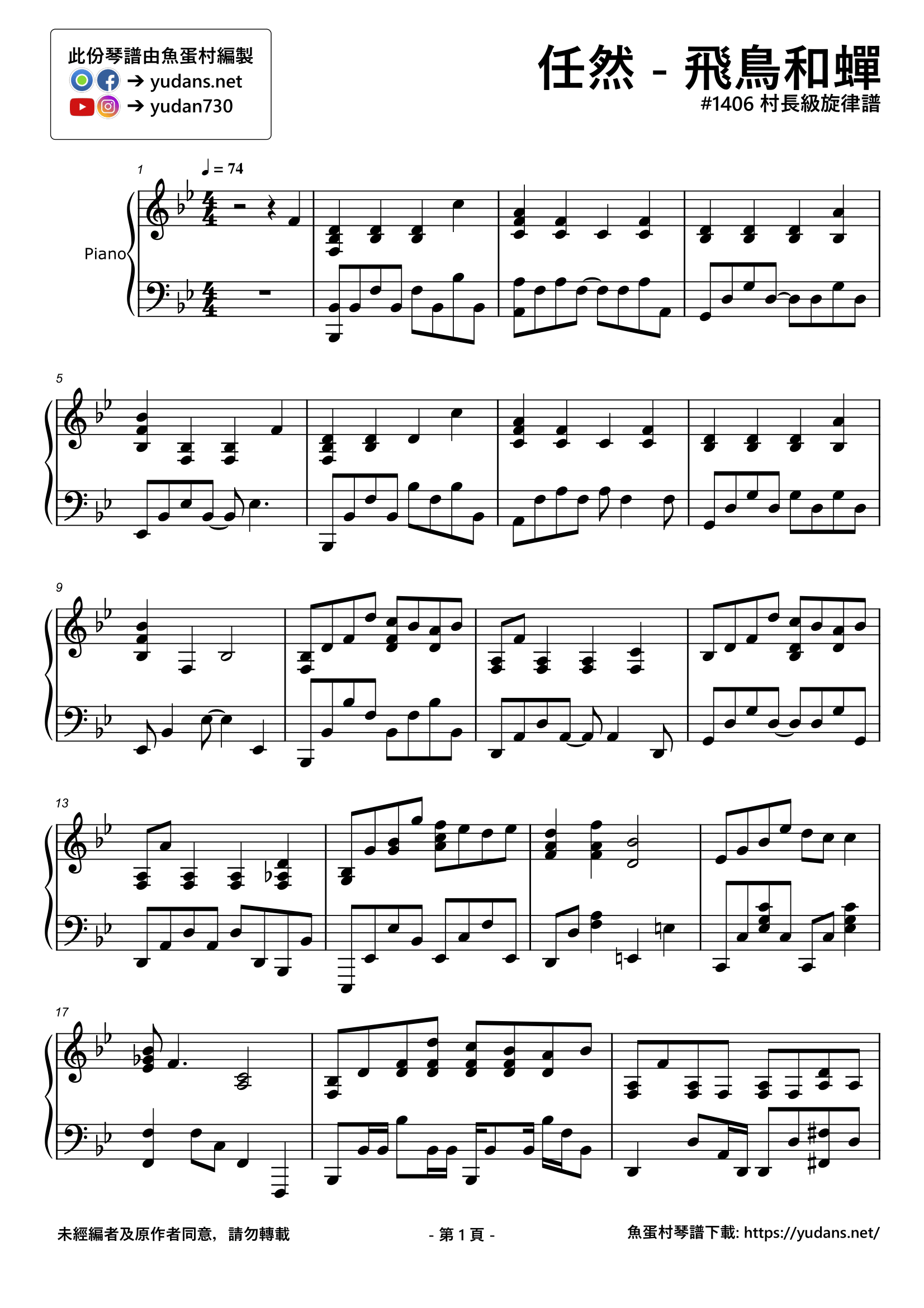 飛鳥和蟬 Stave Sheet Page 1