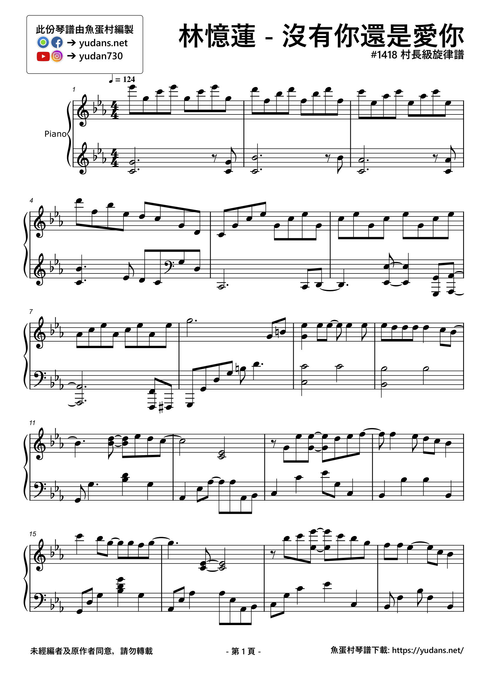沒有你還是愛你 Stave Sheet Page 1