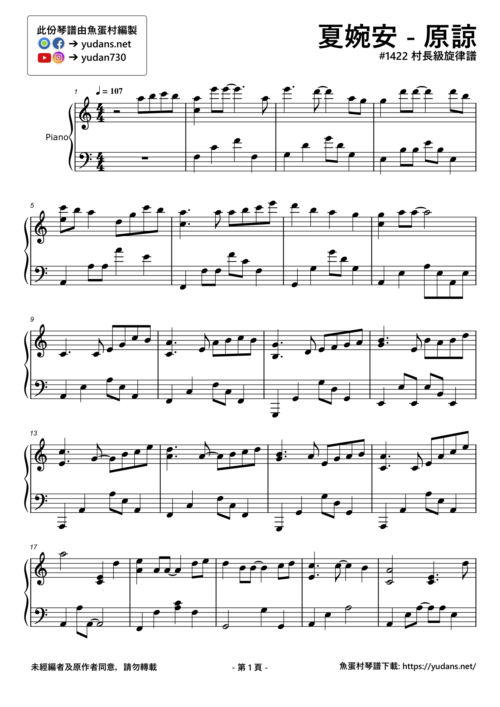 原諒 Stave Sheet Page 1