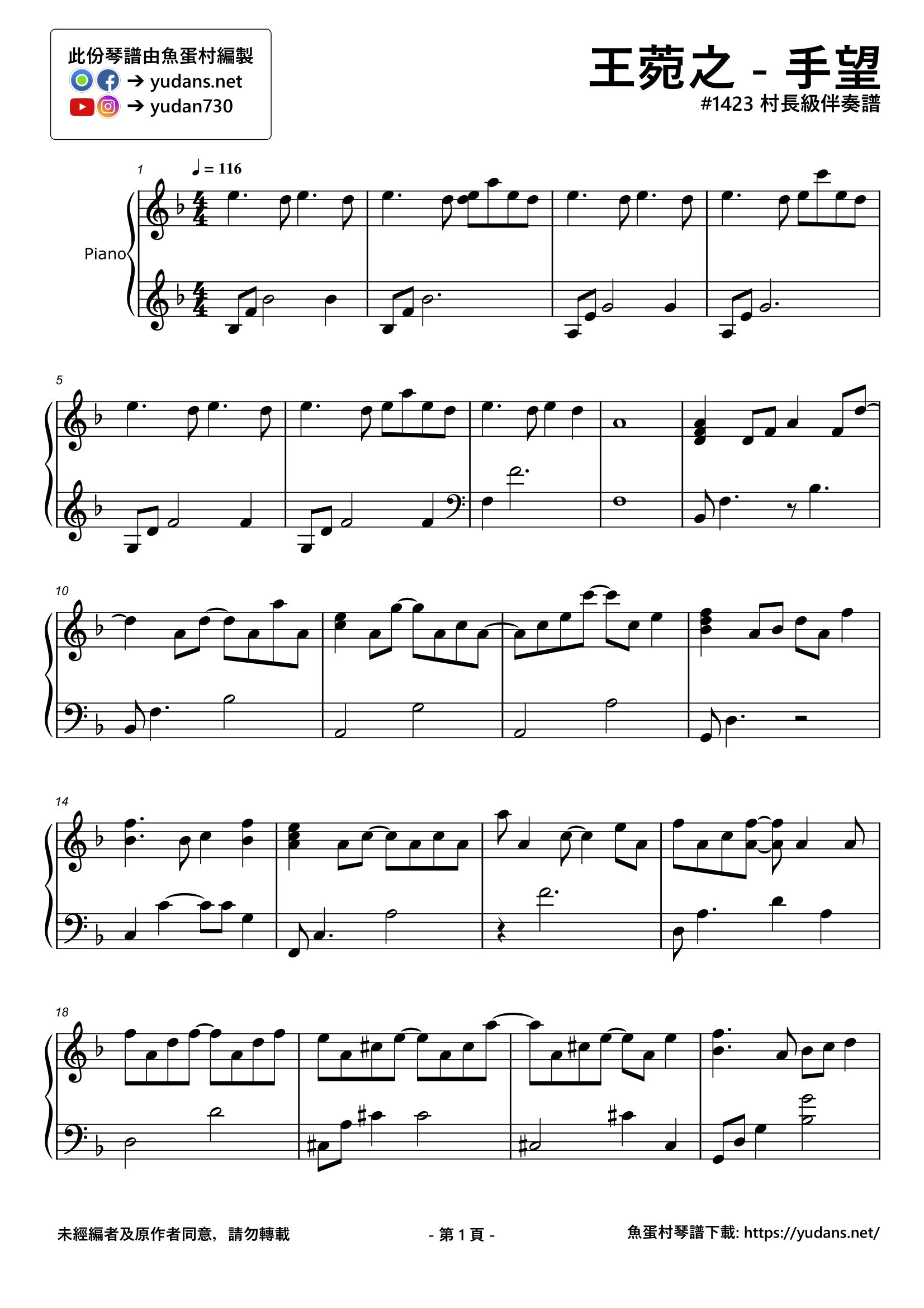 手望 Stave Sheet Page 1
