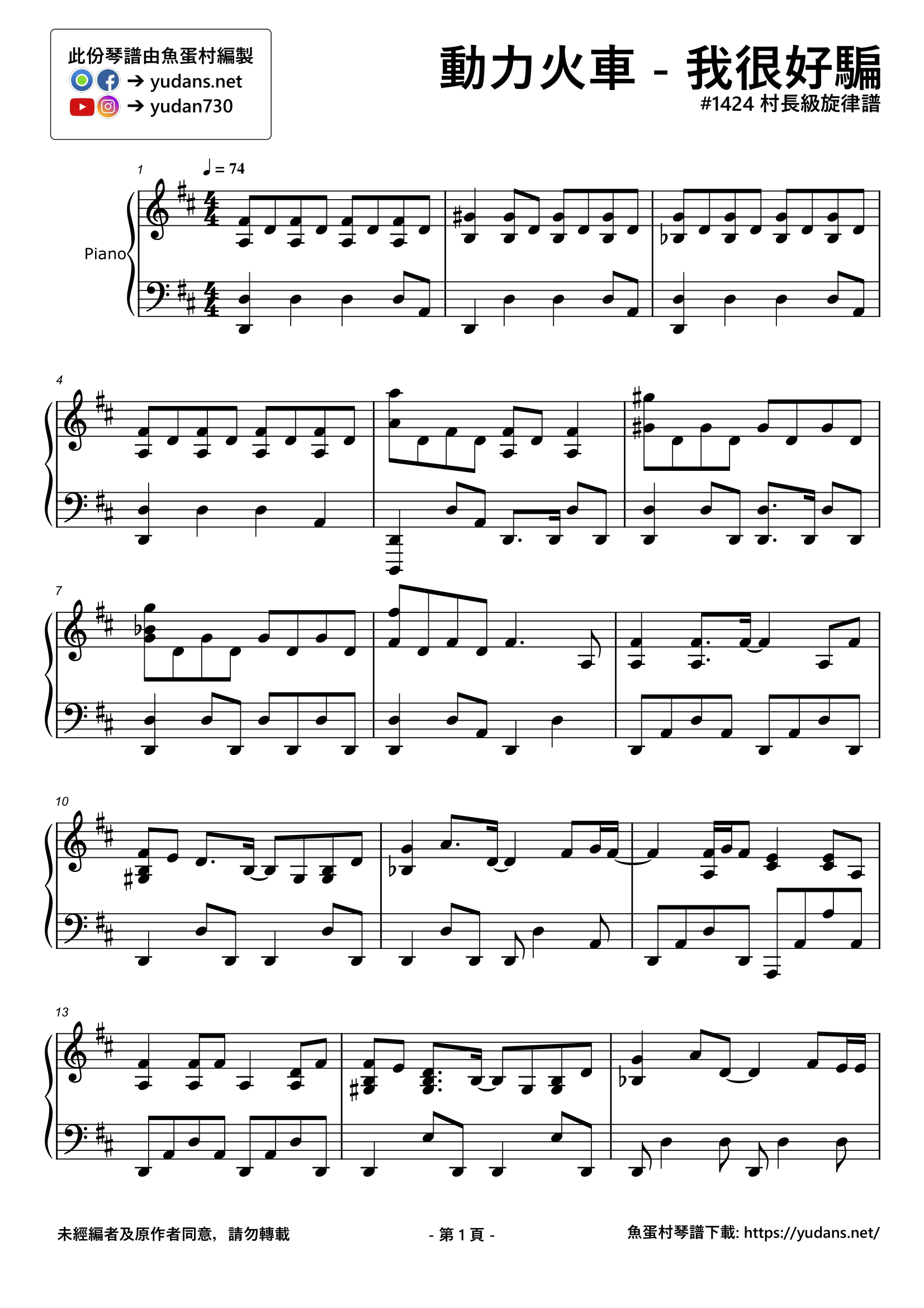 我很好騙 Stave Sheet Page 1