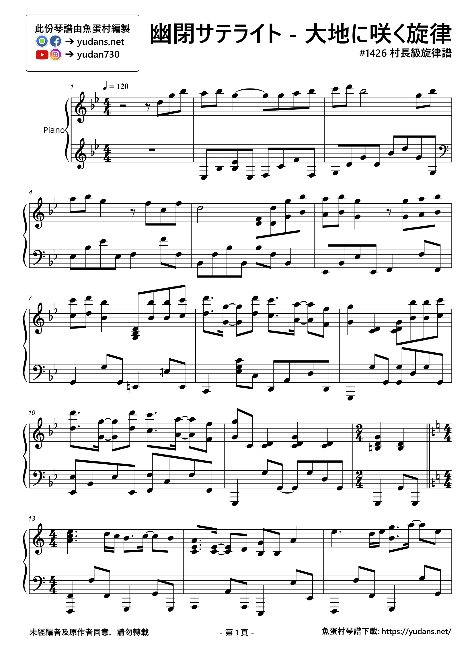 大地に咲く旋律 Stave Sheet Page 1