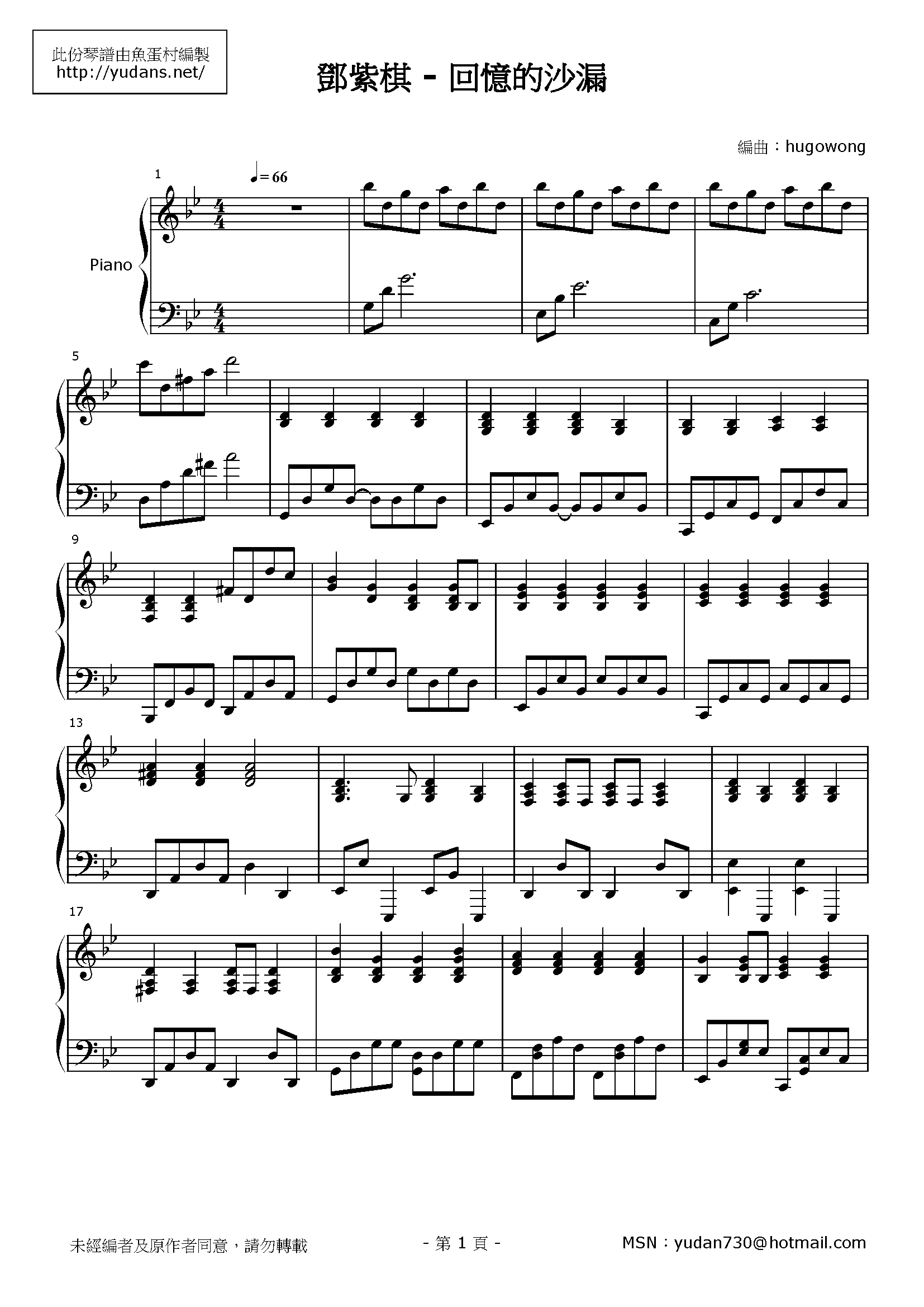 回憶的沙漏 Stave Sheet Page 1