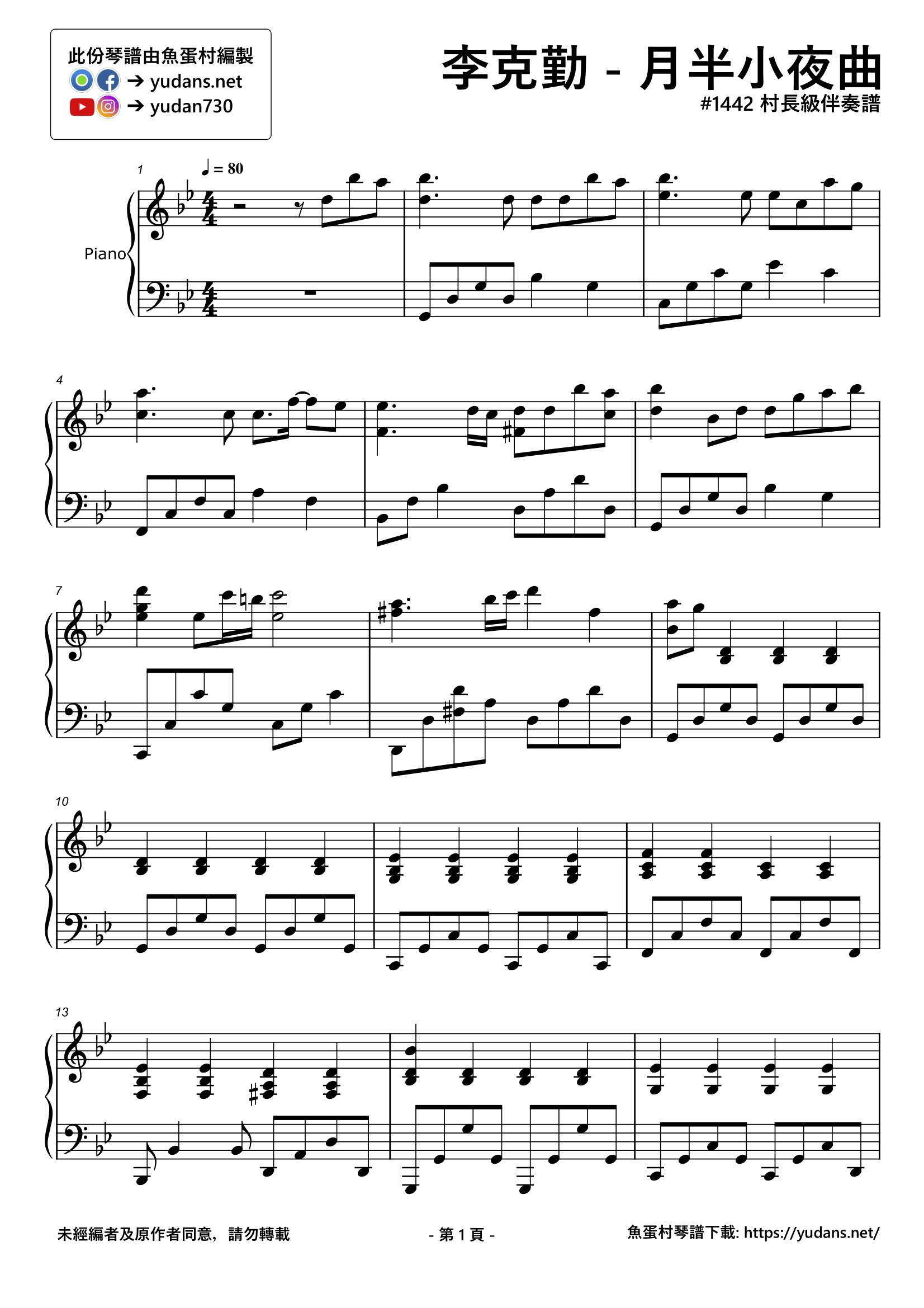 月半小夜曲 Stave Sheet Page 1