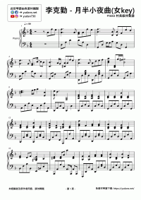 月半小夜曲(女key) 琴譜 第1頁