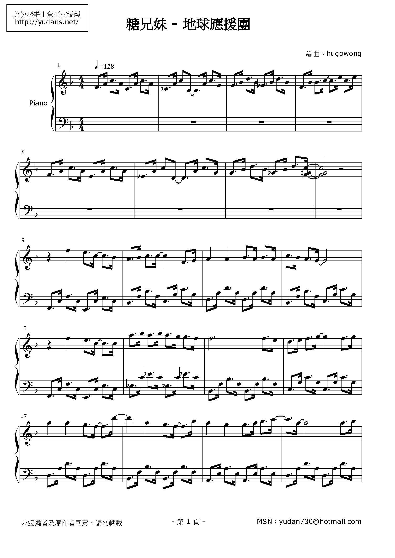 地球應援團 Stave Sheet Page 1