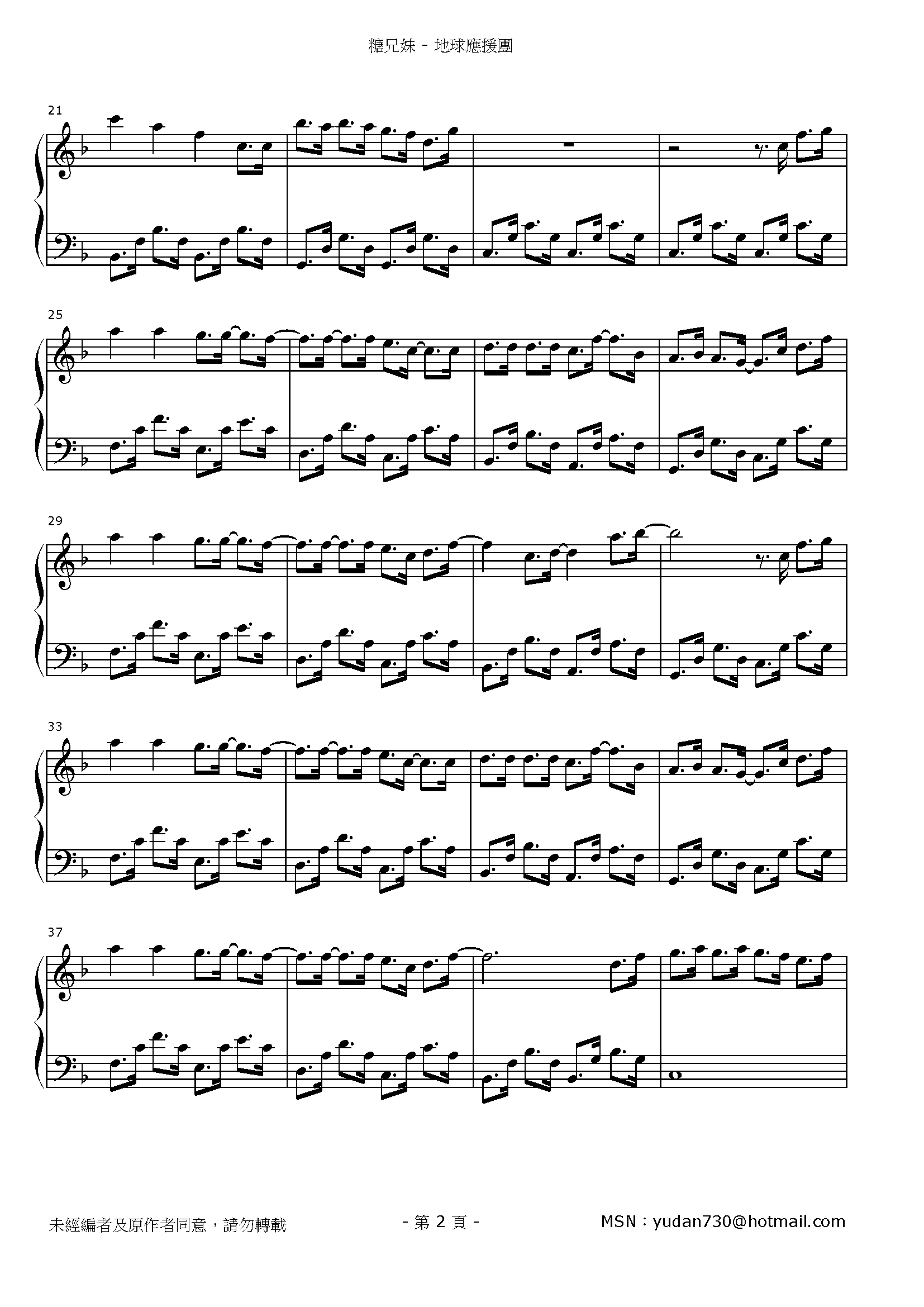 地球應援團 Stave Sheet Page 2