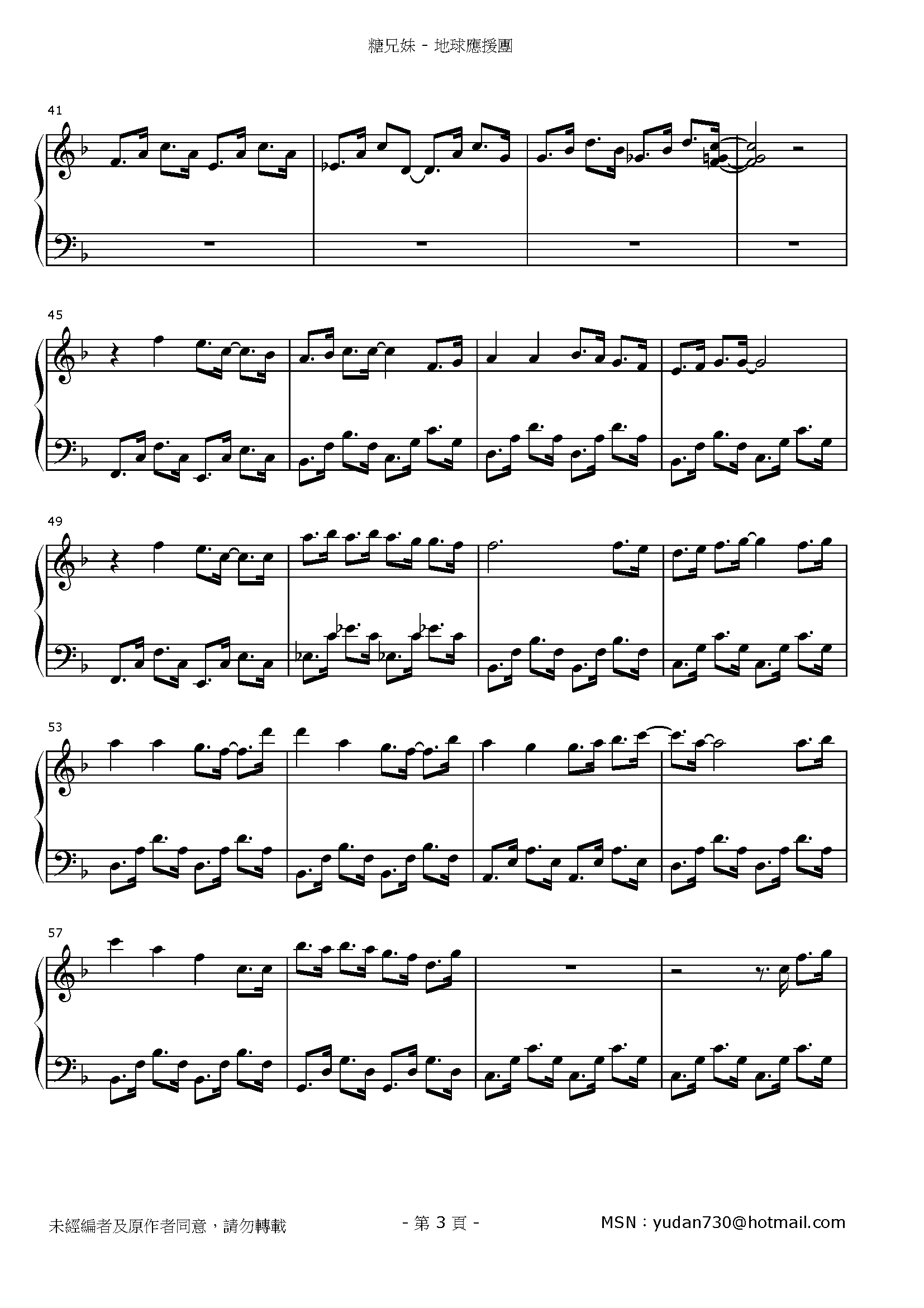 地球應援團 Stave Sheet Page 3