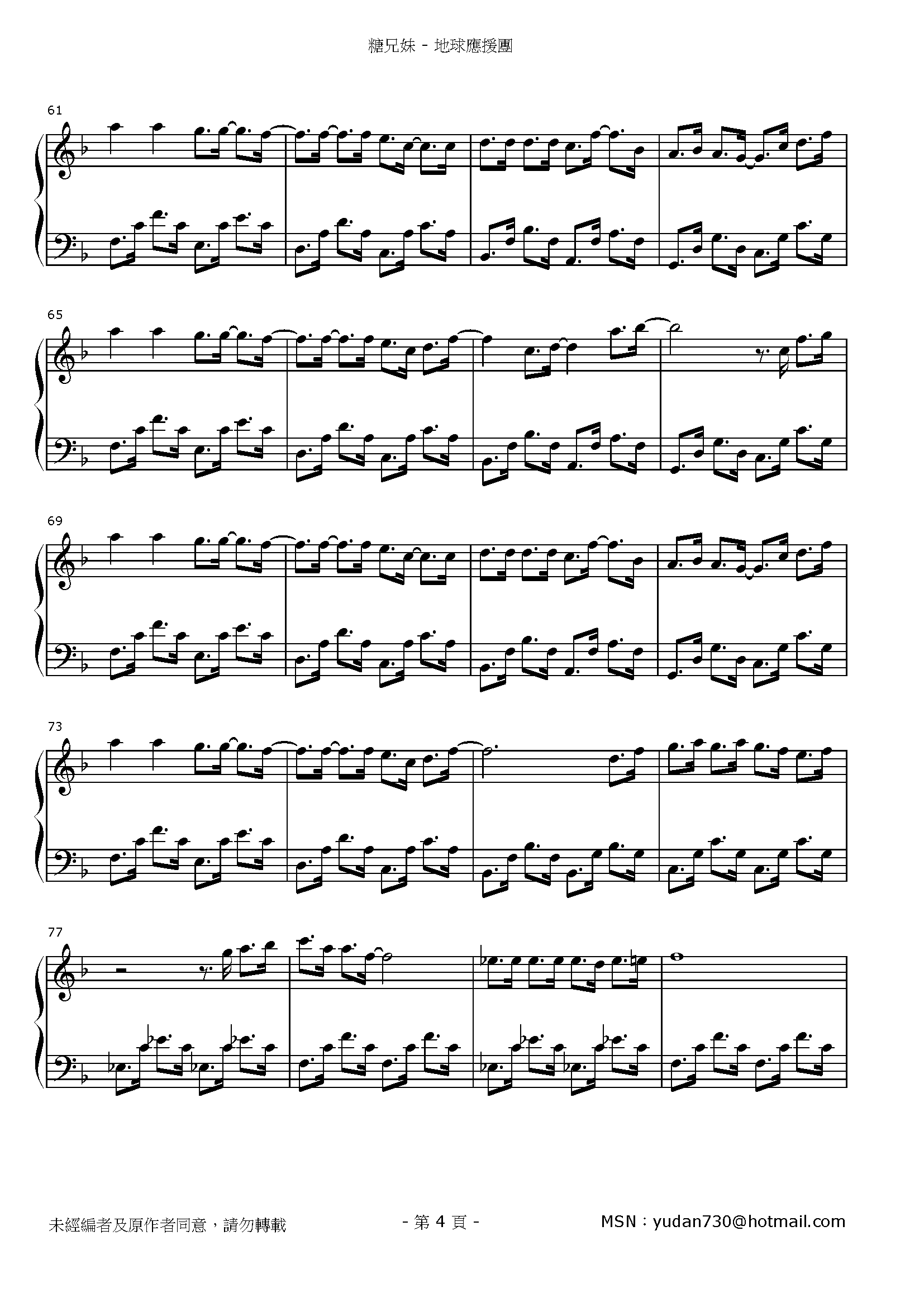 地球應援團 Stave Sheet Page 4