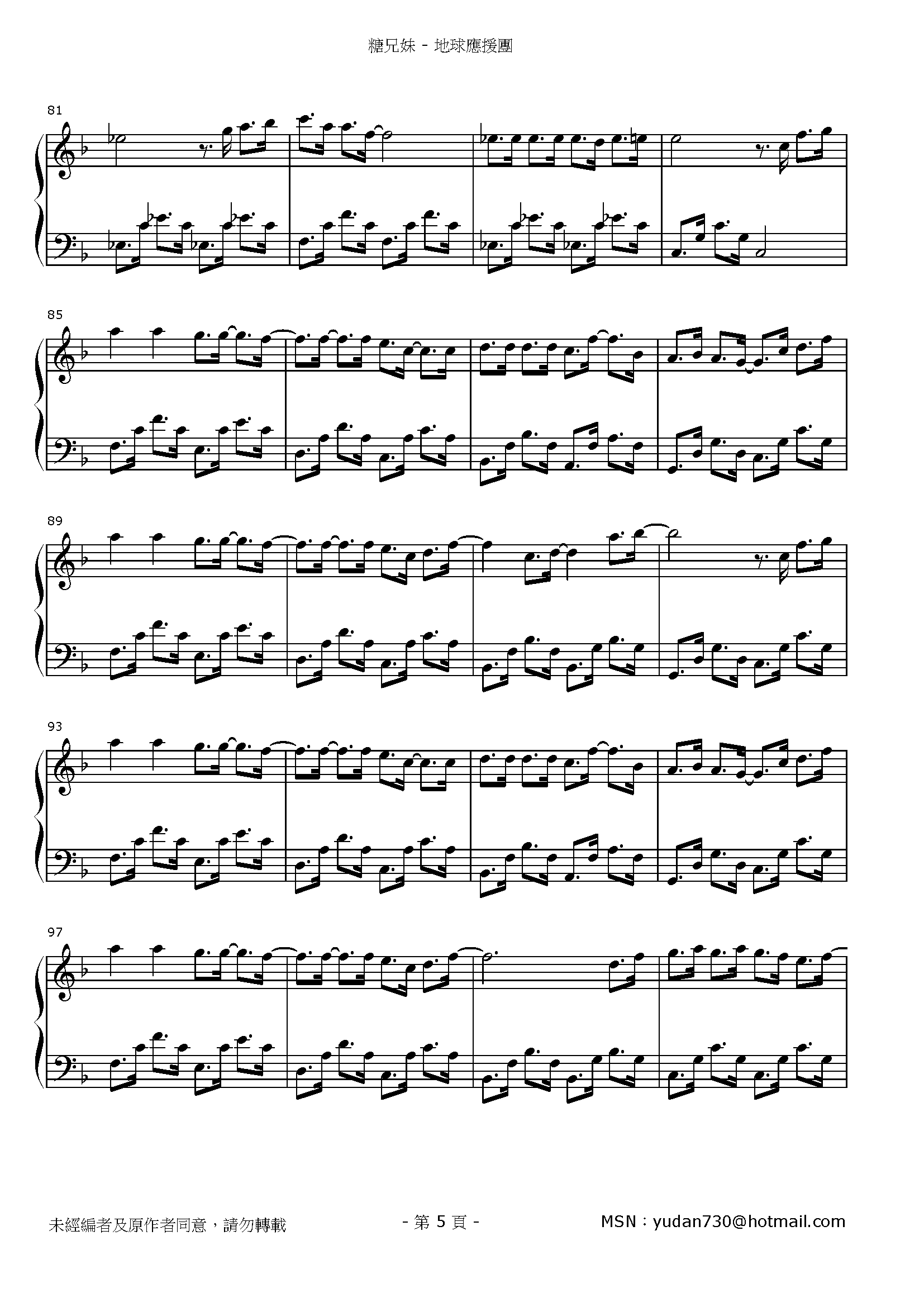地球應援團 Stave Sheet Page 5