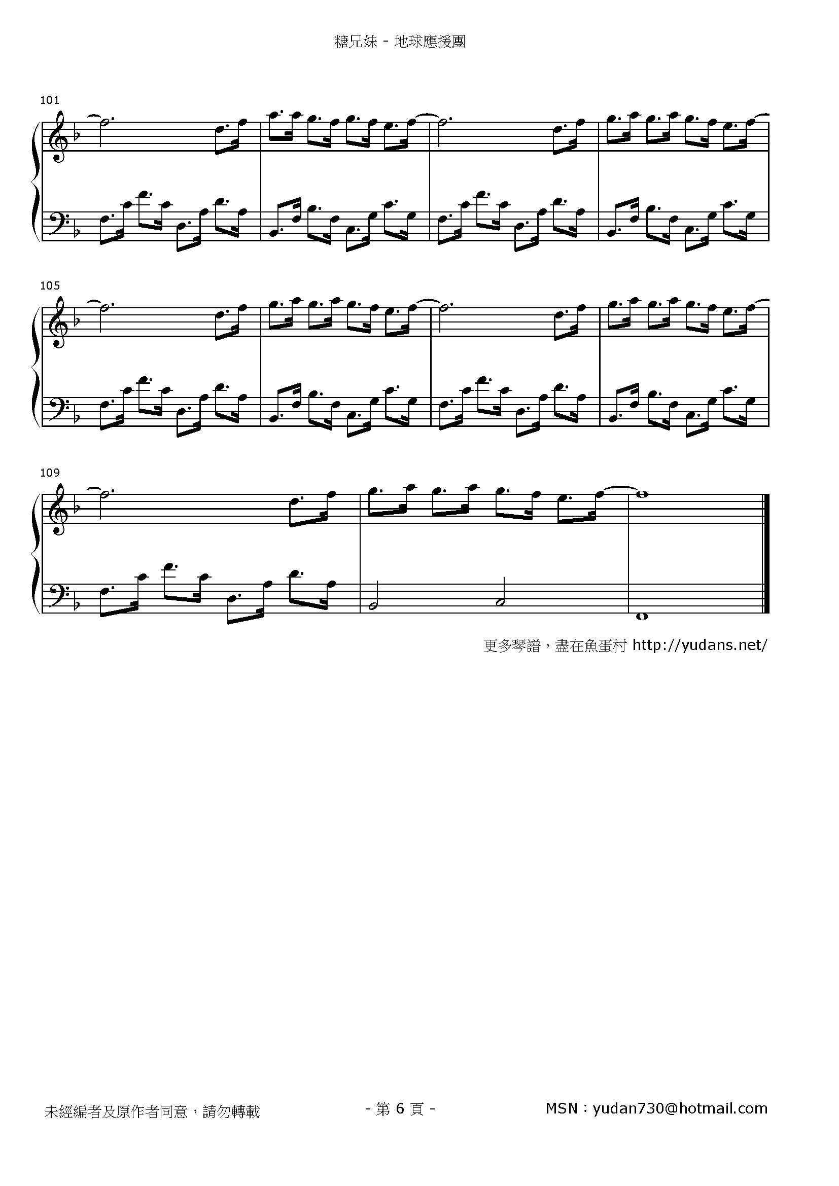 地球應援團 Stave Sheet Page 6