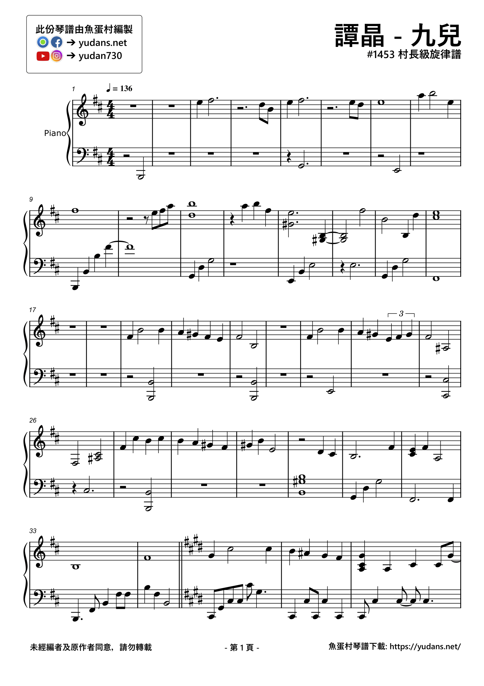 九兒 Stave Sheet Page 1