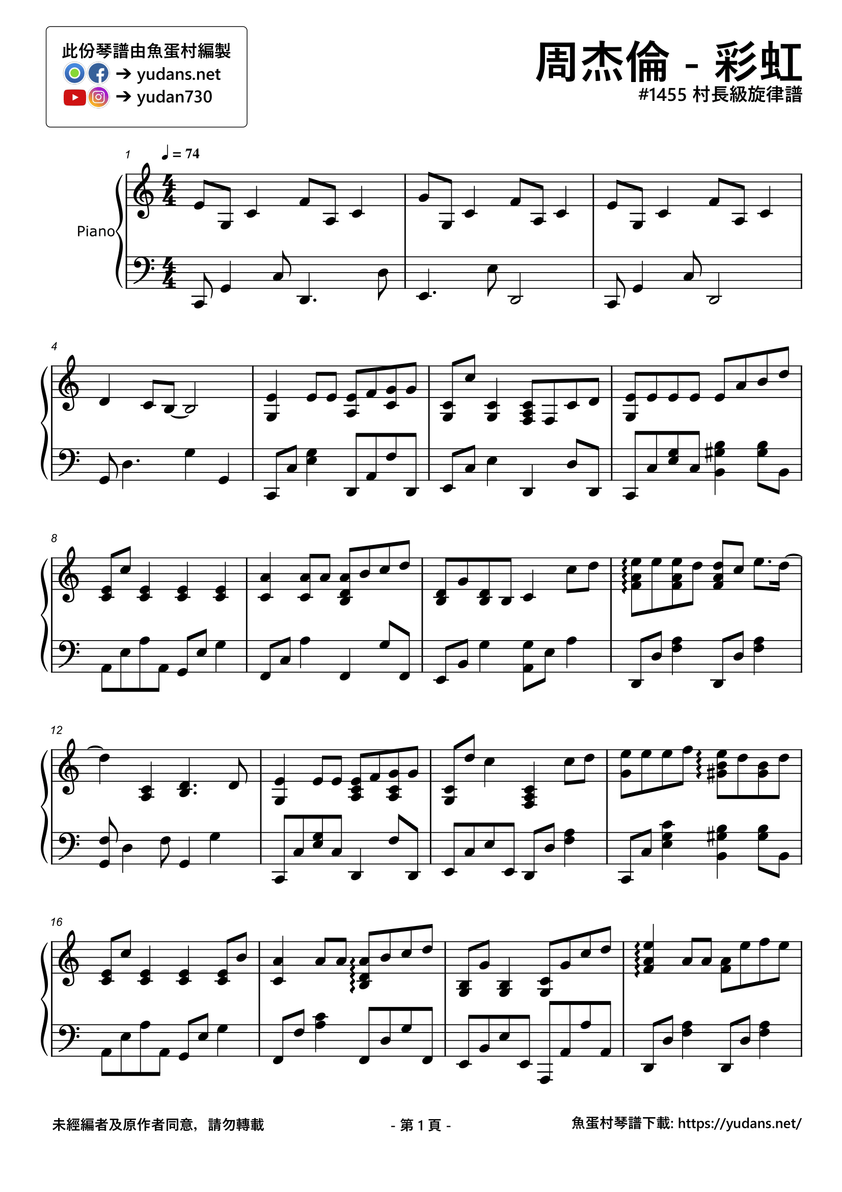 彩虹 Stave Sheet Page 1