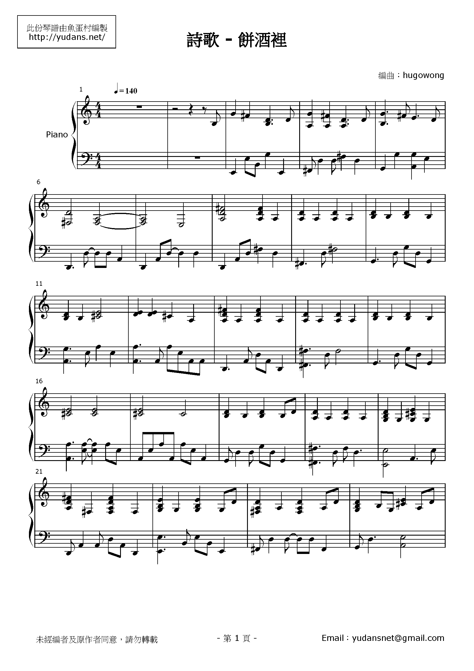 餅酒裡 Stave Sheet Page 1
