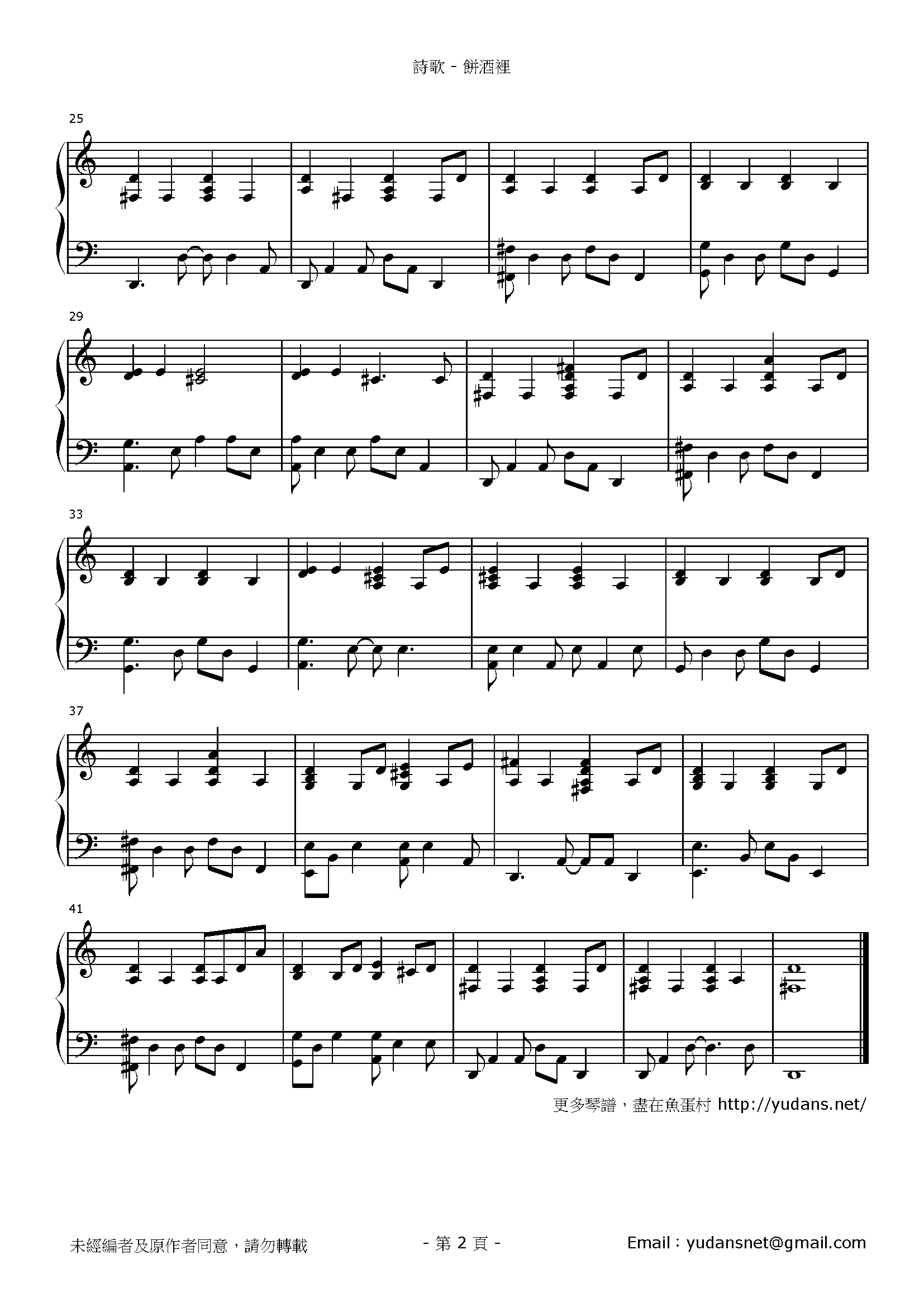 餅酒裡 Stave Sheet Page 2