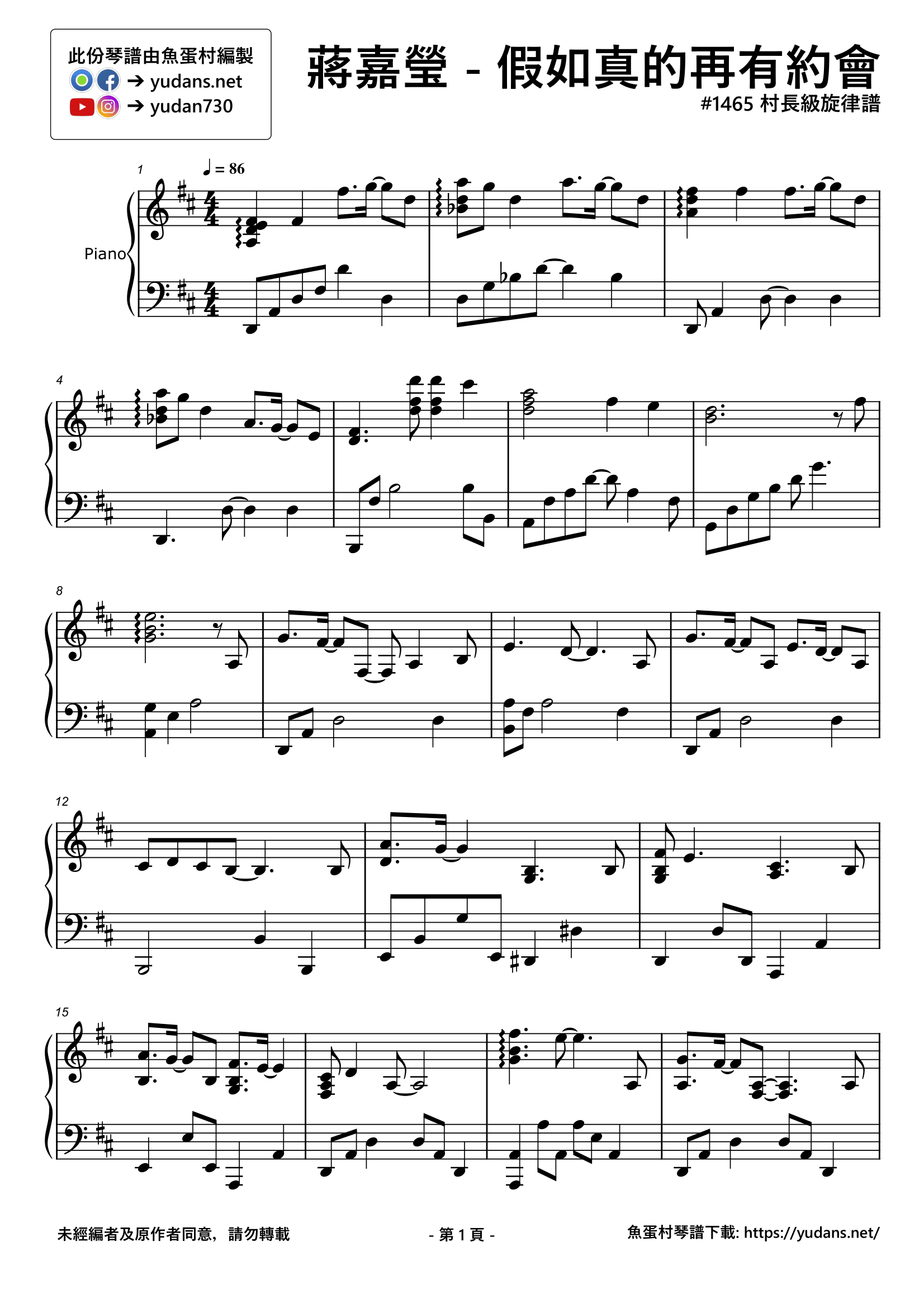 假如真的再有約會 Stave Sheet Page 1