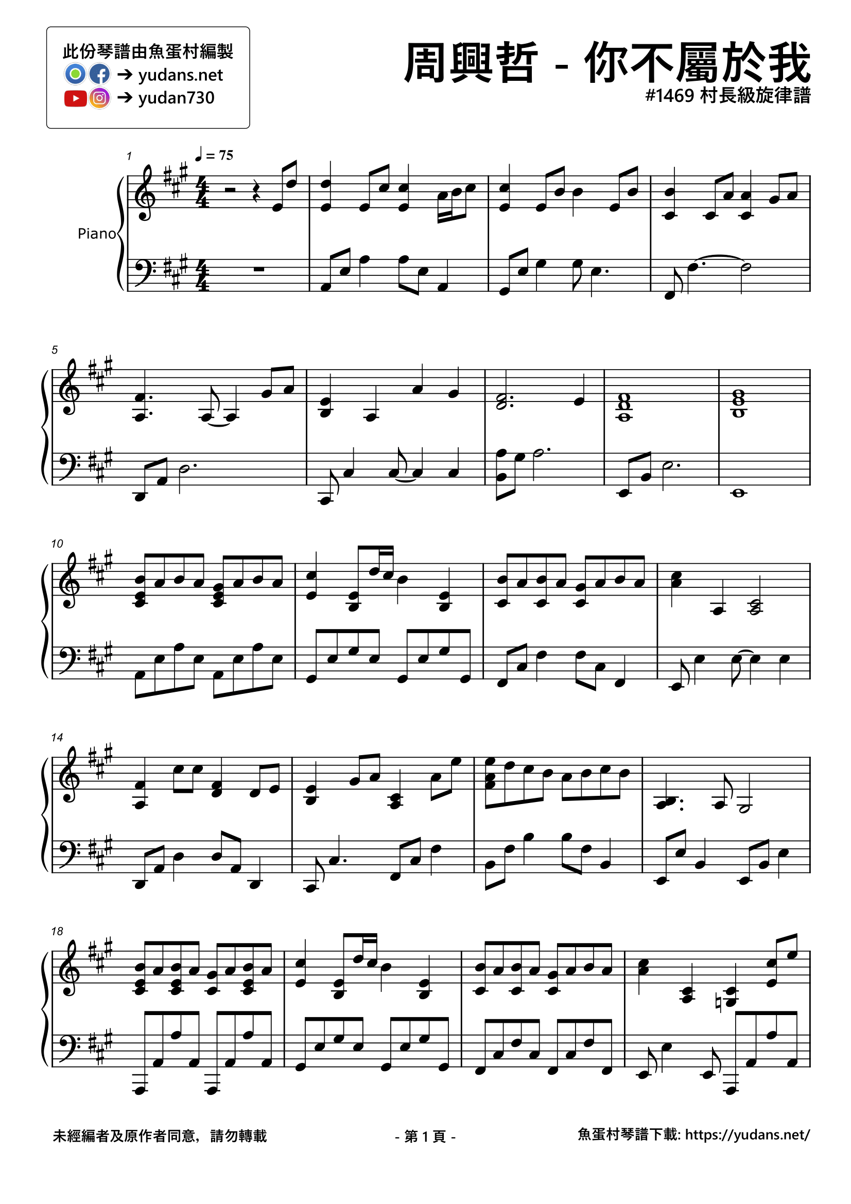 你不屬於我 Stave Sheet Page 1