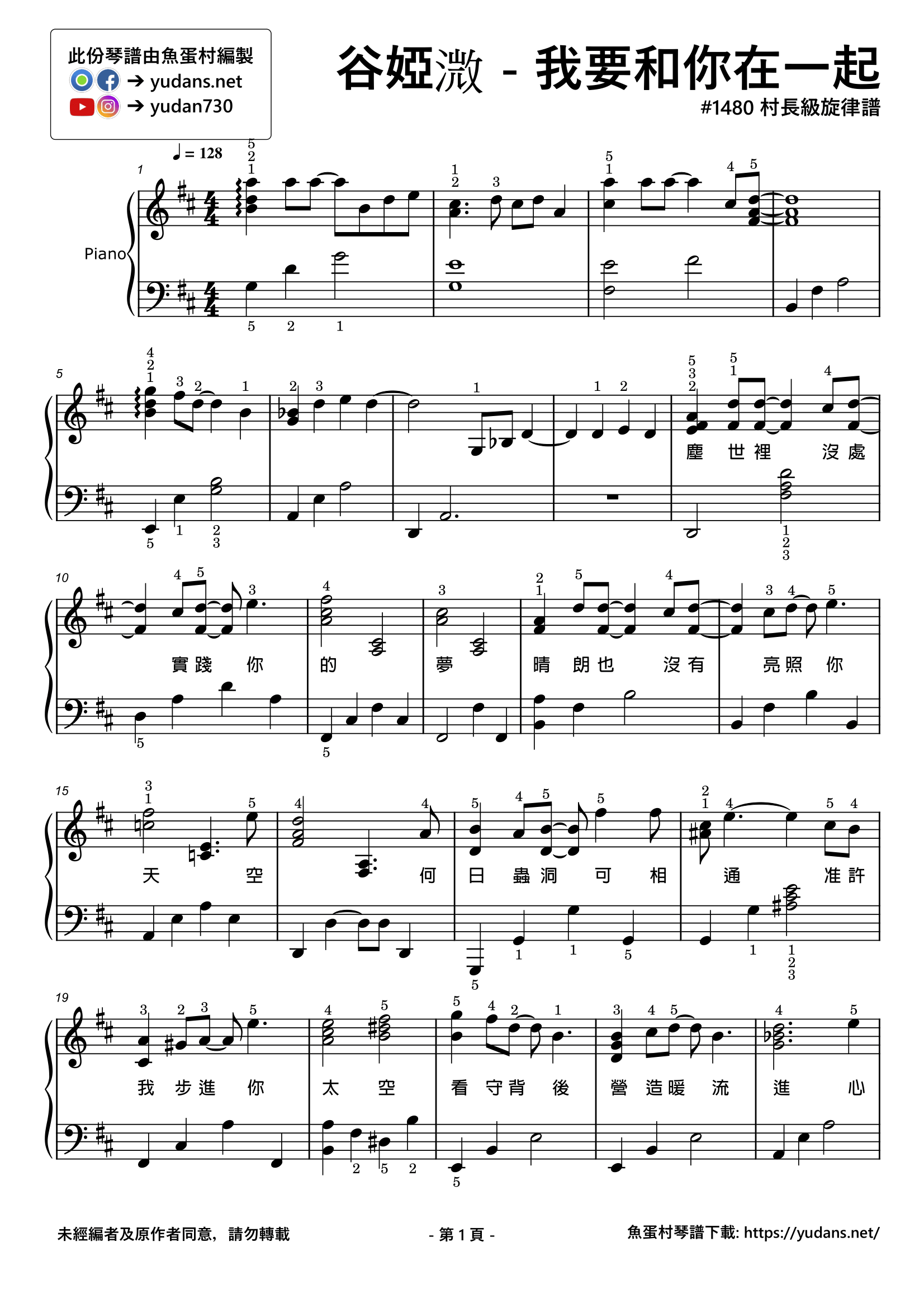 我要和你在一起 Stave Sheet Page 1