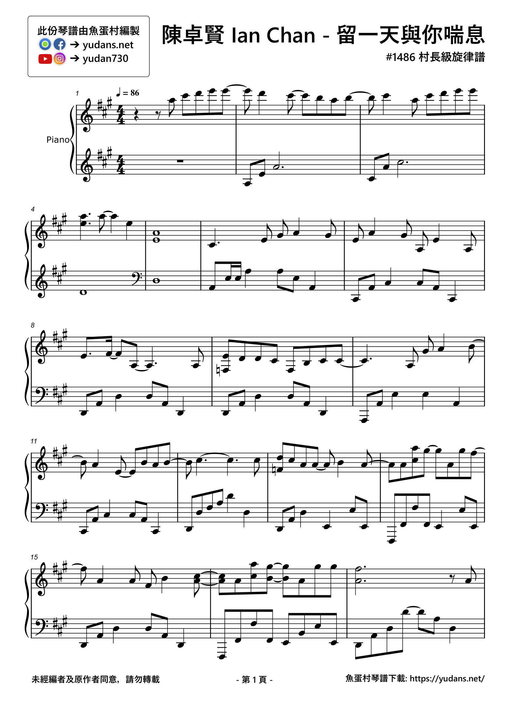留一天與你喘息 Stave Sheet Page 1