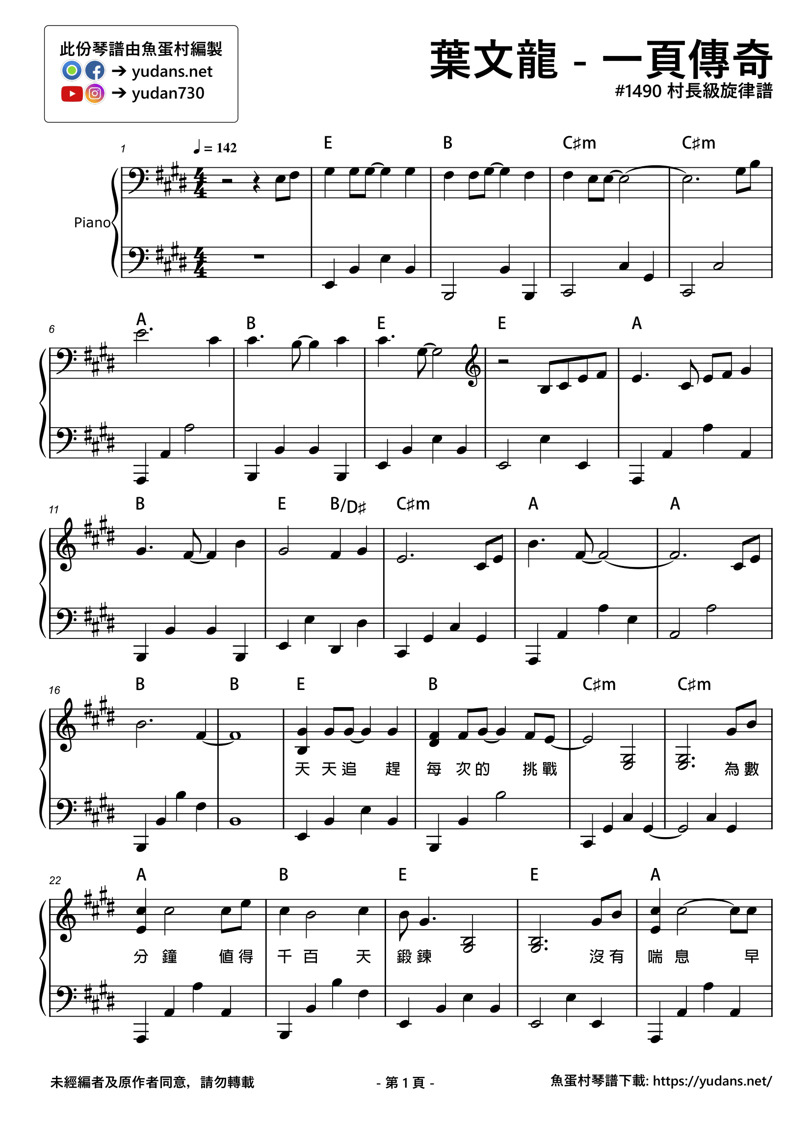 一頁傳奇 Stave Sheet Page 1
