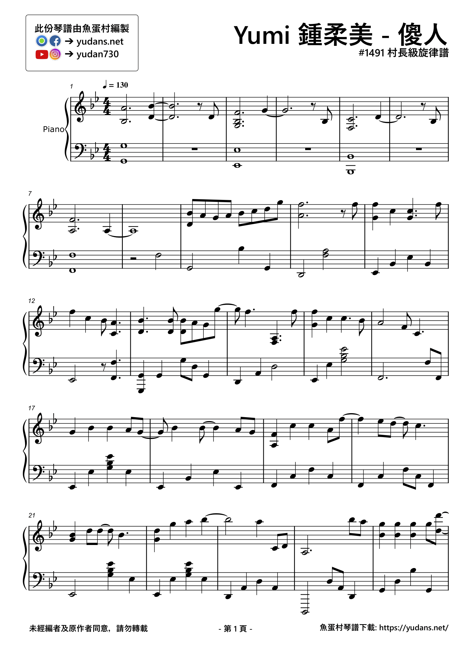 傻人 Stave Sheet Page 1