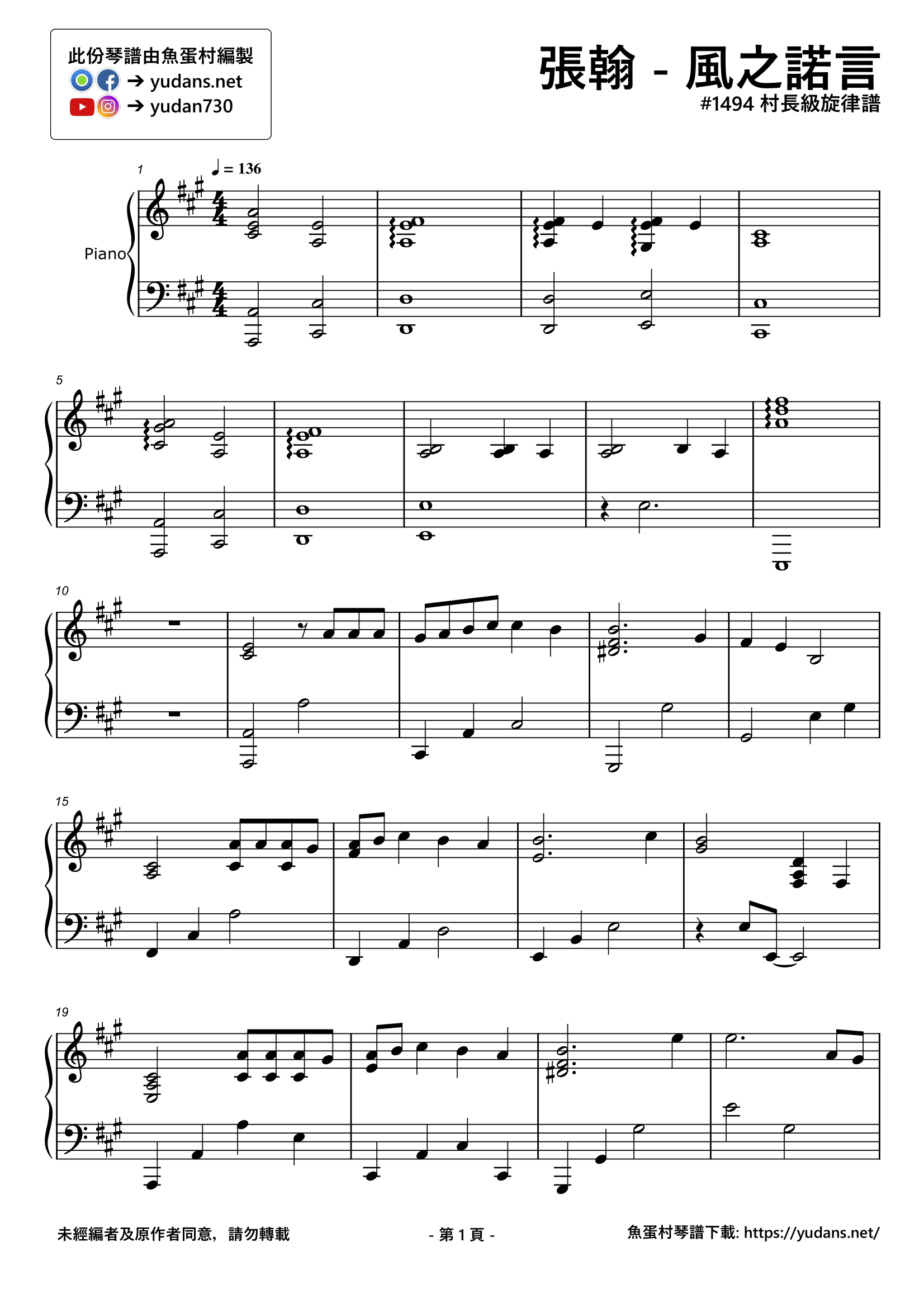 風之諾言 Stave Sheet Page 1