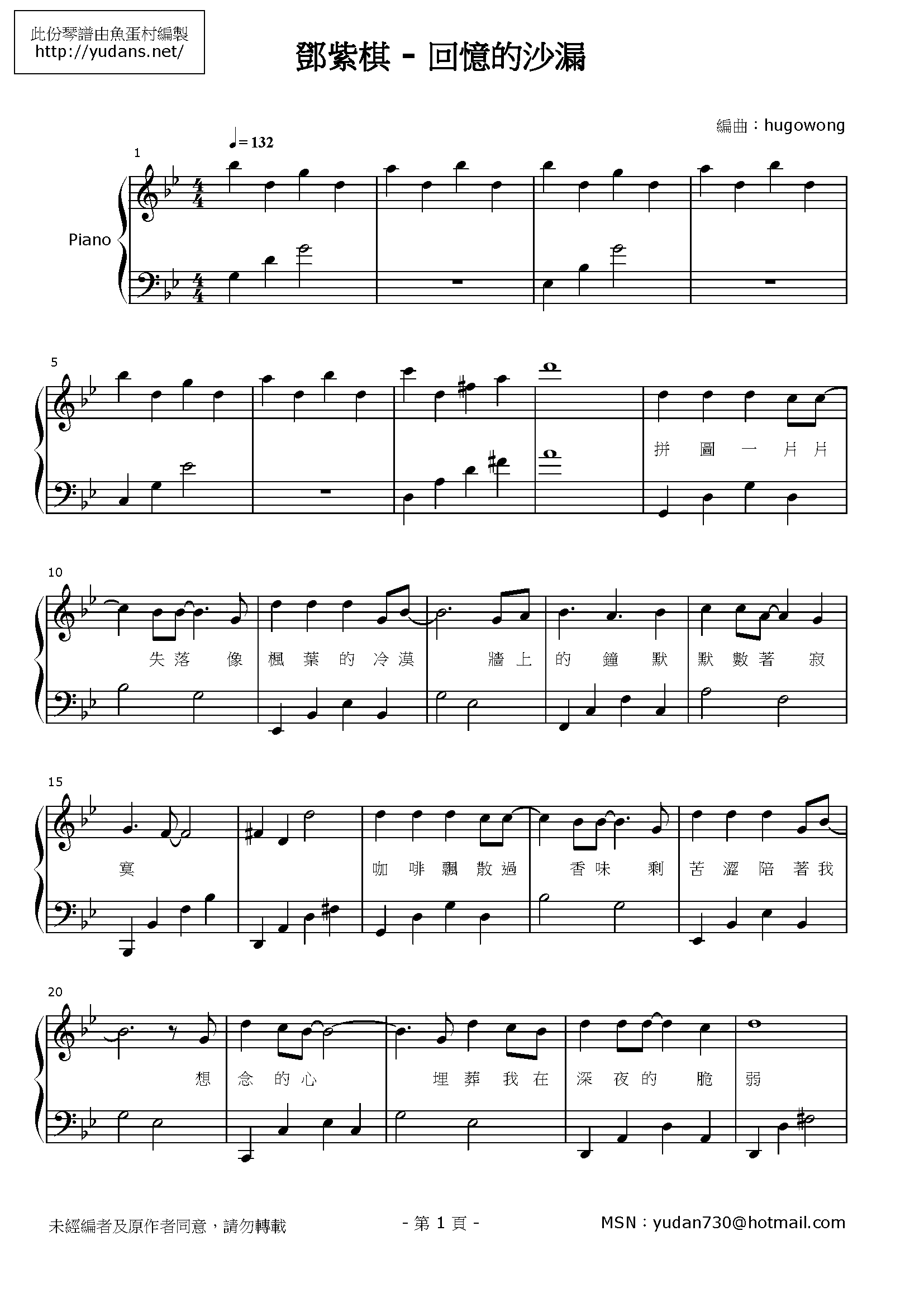 回憶的沙漏 Stave Sheet Page 1